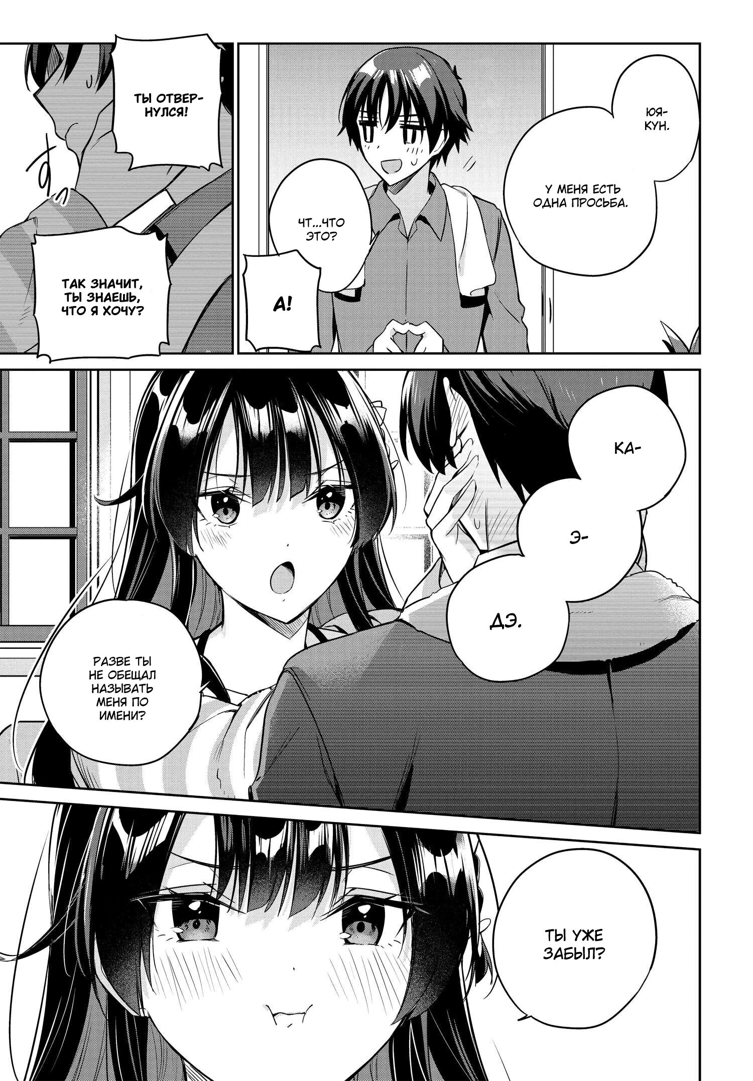 Манга Я буду жить с тобой не потому, что мои родители оставили мне свой долг, а потому, что ты мне нравишься. - Глава 15 Страница 7