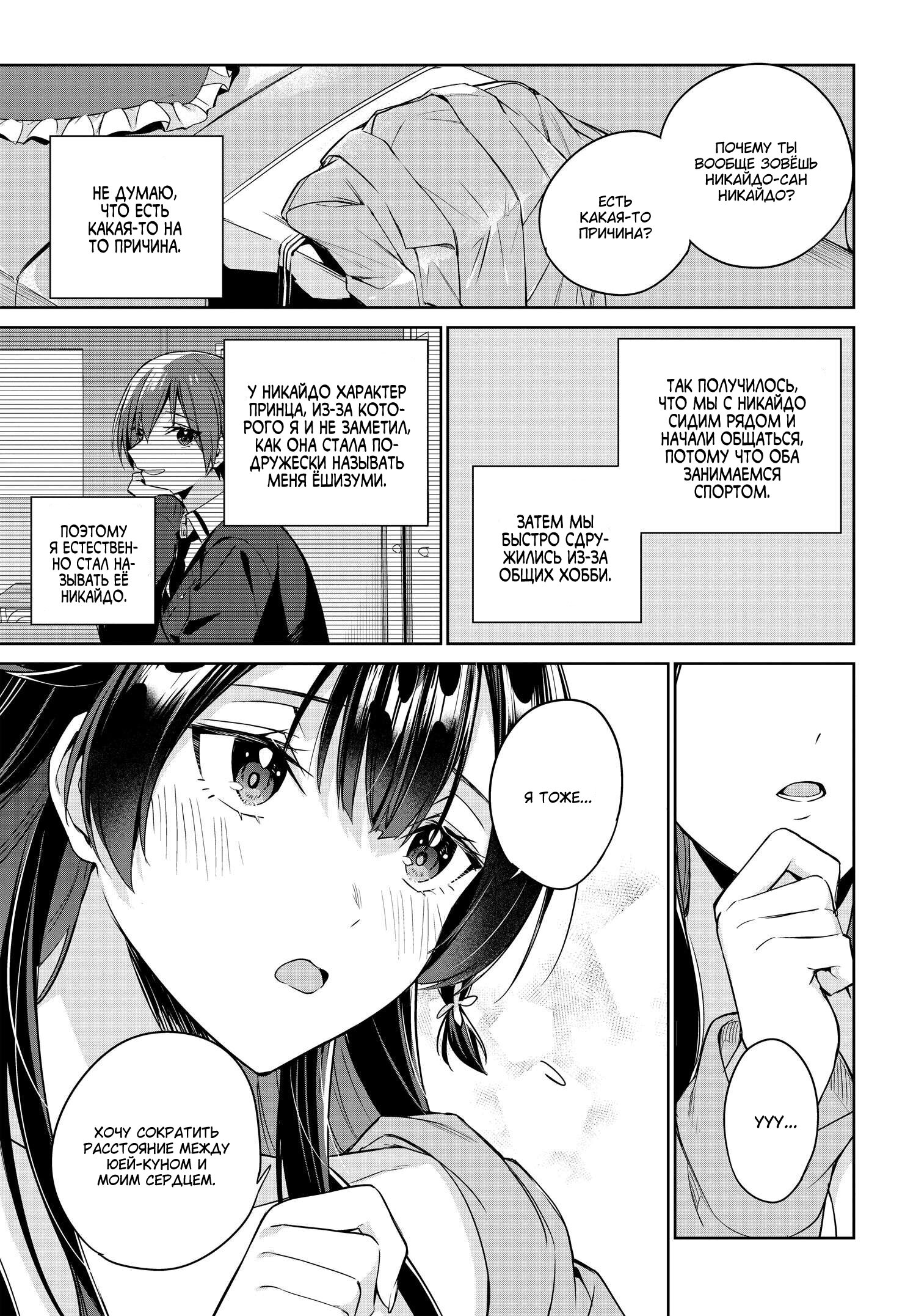 Манга Я буду жить с тобой не потому, что мои родители оставили мне свой долг, а потому, что ты мне нравишься. - Глава 14 Страница 29