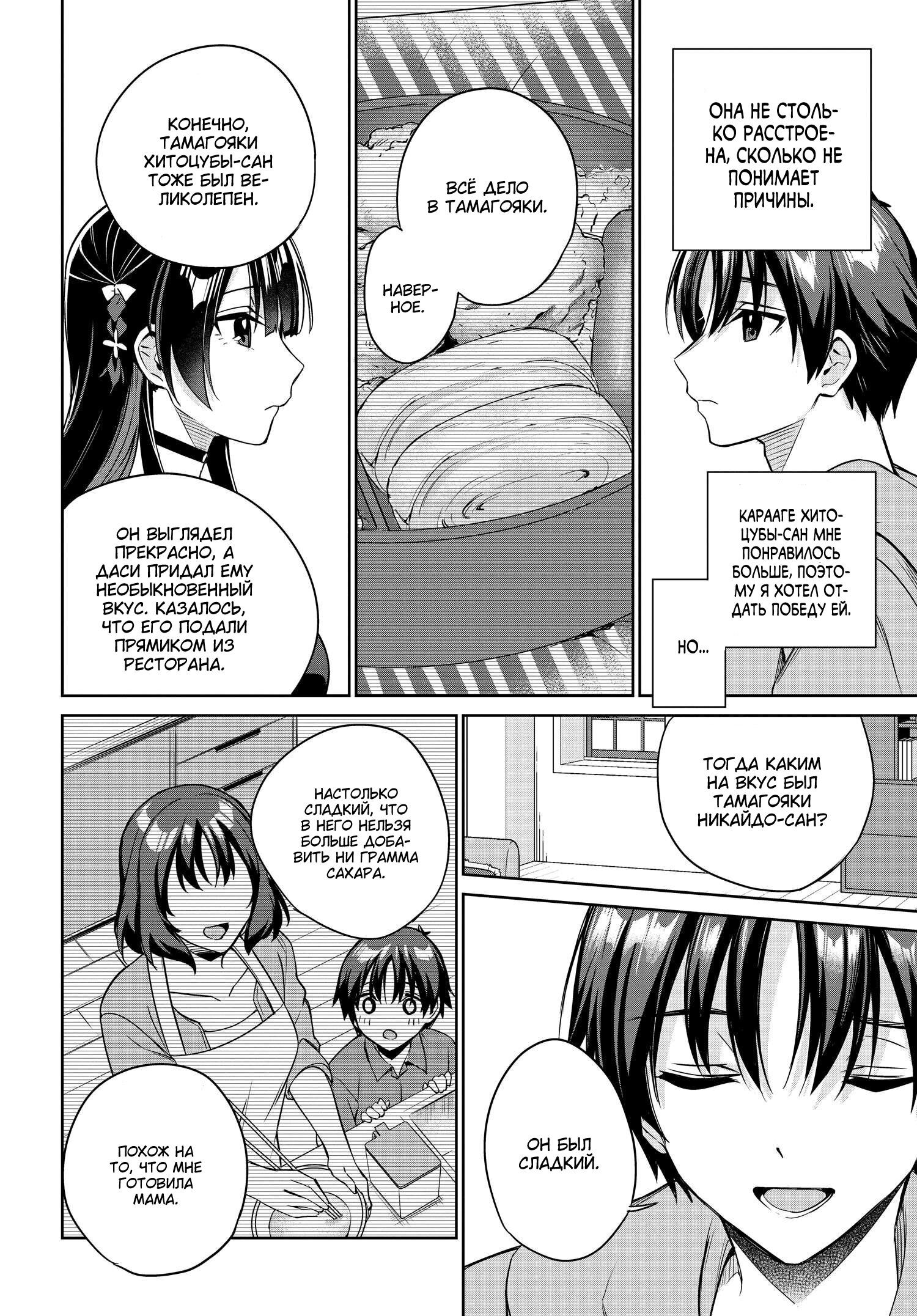 Манга Я буду жить с тобой не потому, что мои родители оставили мне свой долг, а потому, что ты мне нравишься. - Глава 14 Страница 26