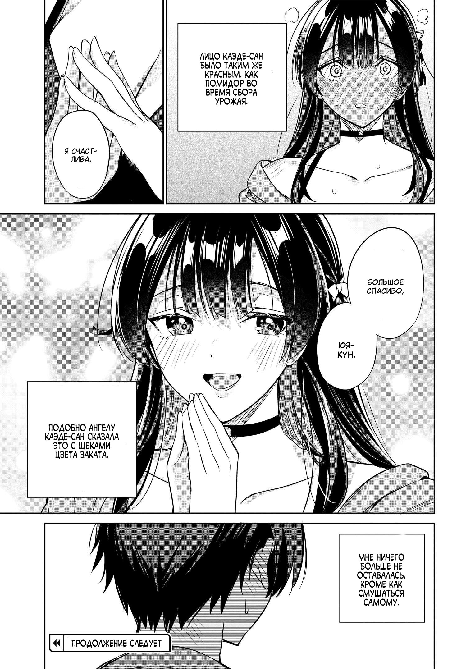 Манга Я буду жить с тобой не потому, что мои родители оставили мне свой долг, а потому, что ты мне нравишься. - Глава 14 Страница 33