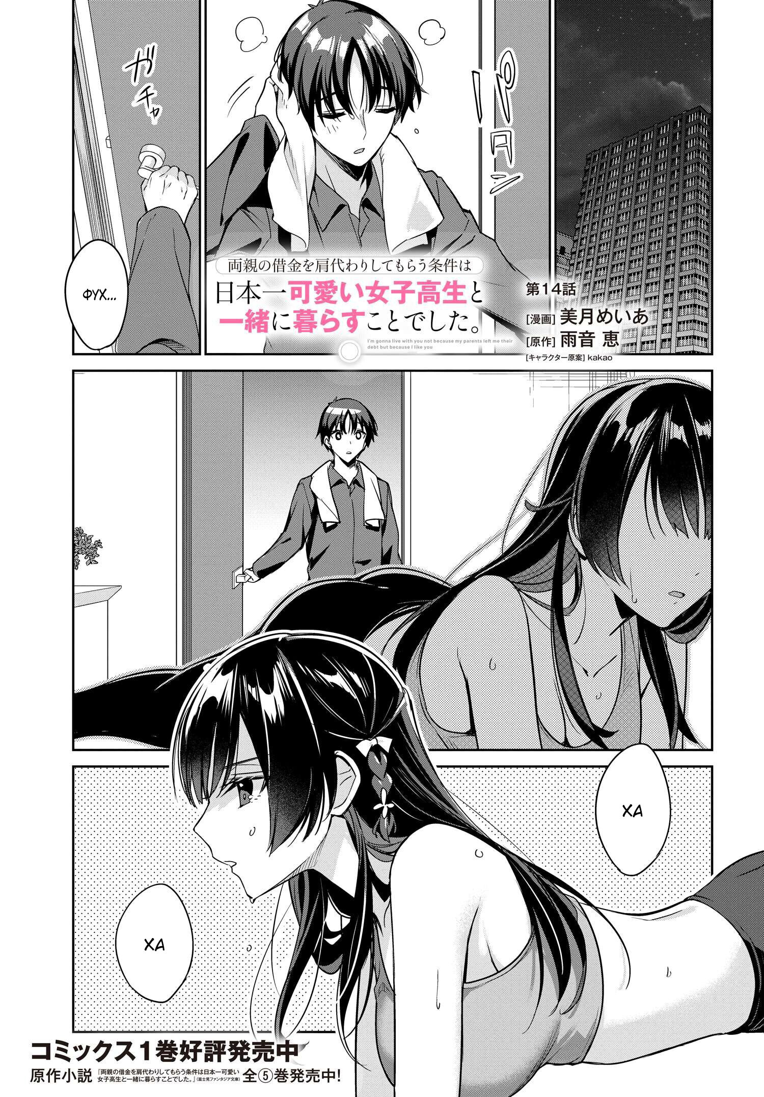 Манга Я буду жить с тобой не потому, что мои родители оставили мне свой долг, а потому, что ты мне нравишься. - Глава 14 Страница 1