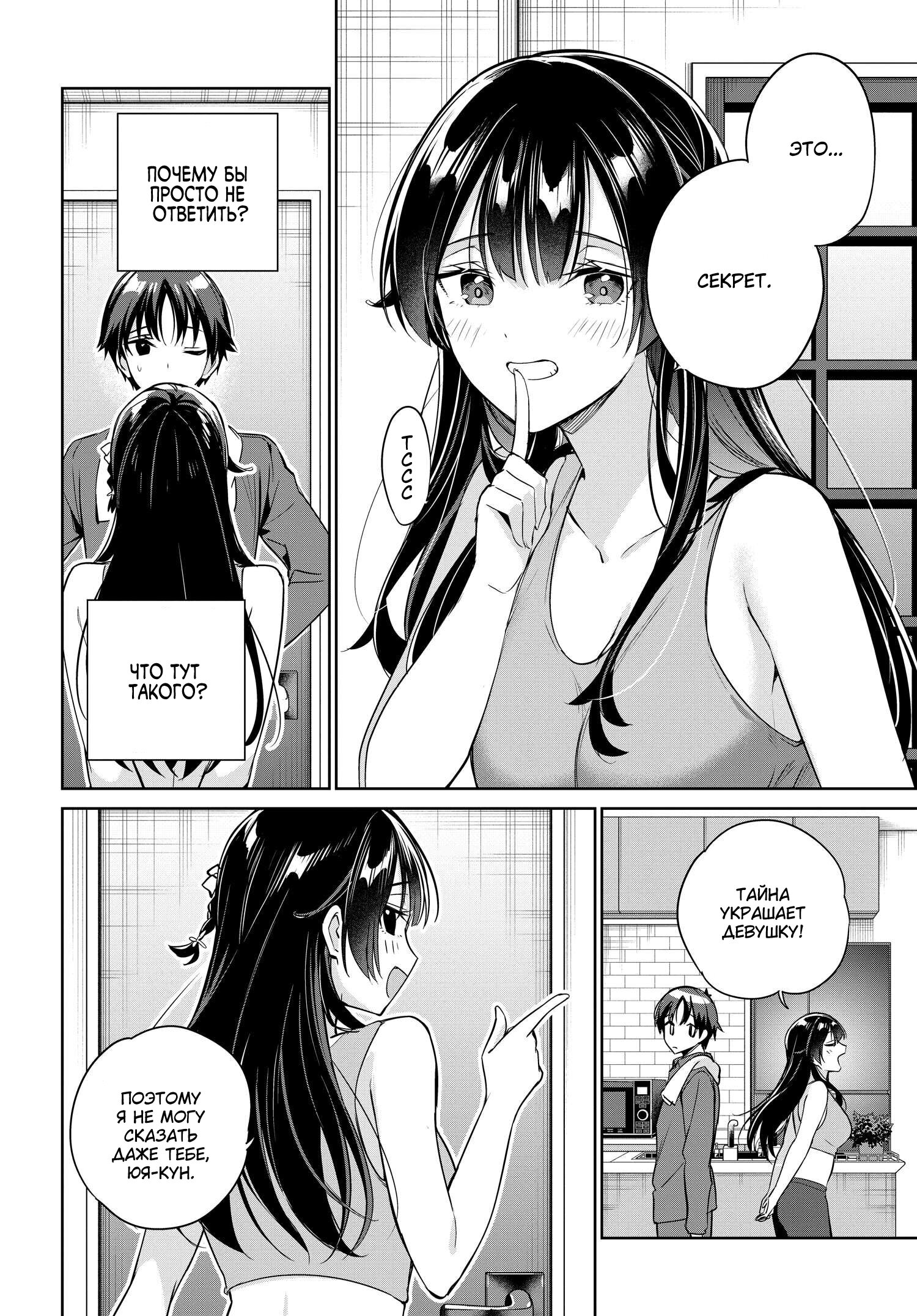 Манга Я буду жить с тобой не потому, что мои родители оставили мне свой долг, а потому, что ты мне нравишься. - Глава 14 Страница 4