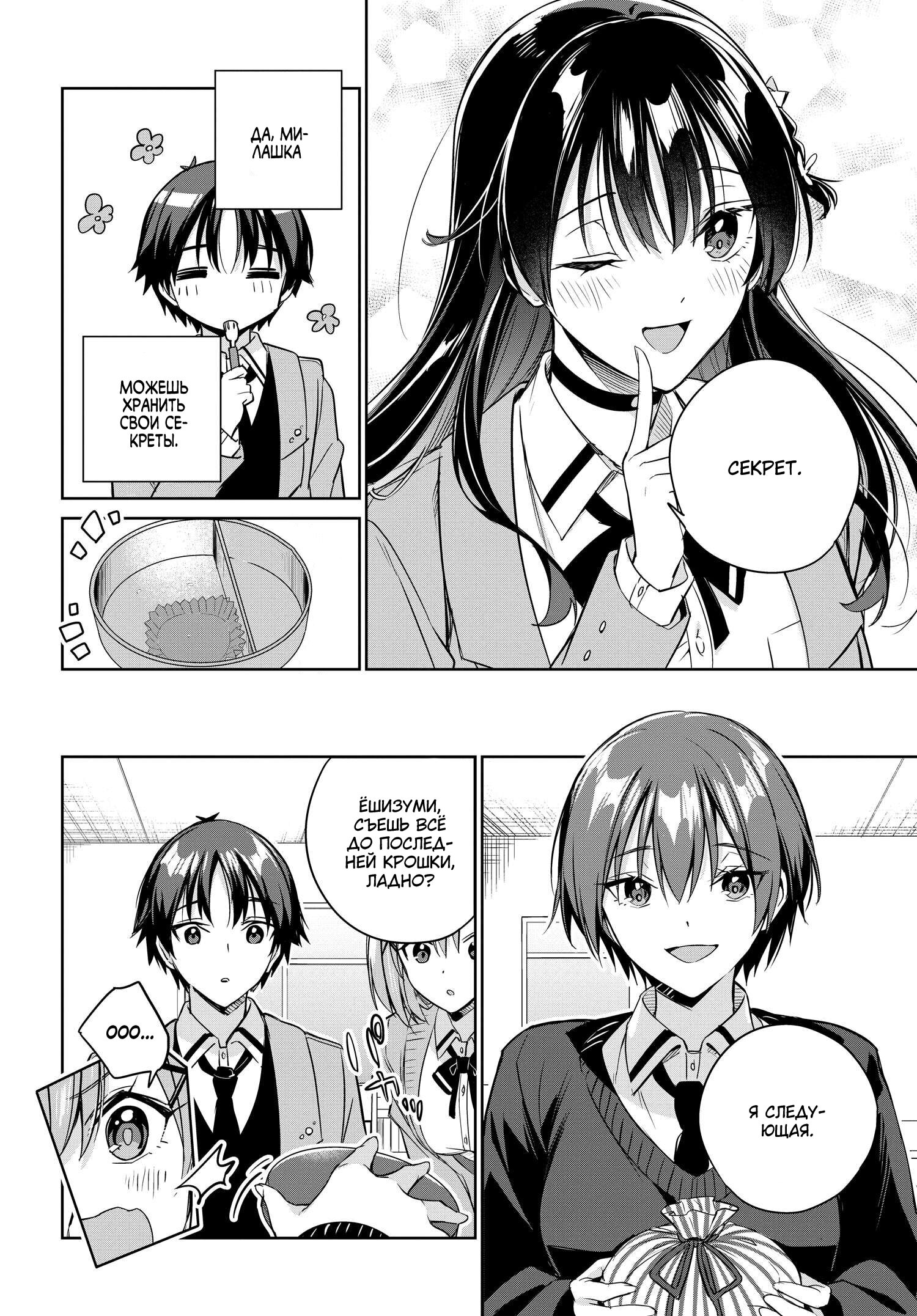 Манга Я буду жить с тобой не потому, что мои родители оставили мне свой долг, а потому, что ты мне нравишься. - Глава 14 Страница 18