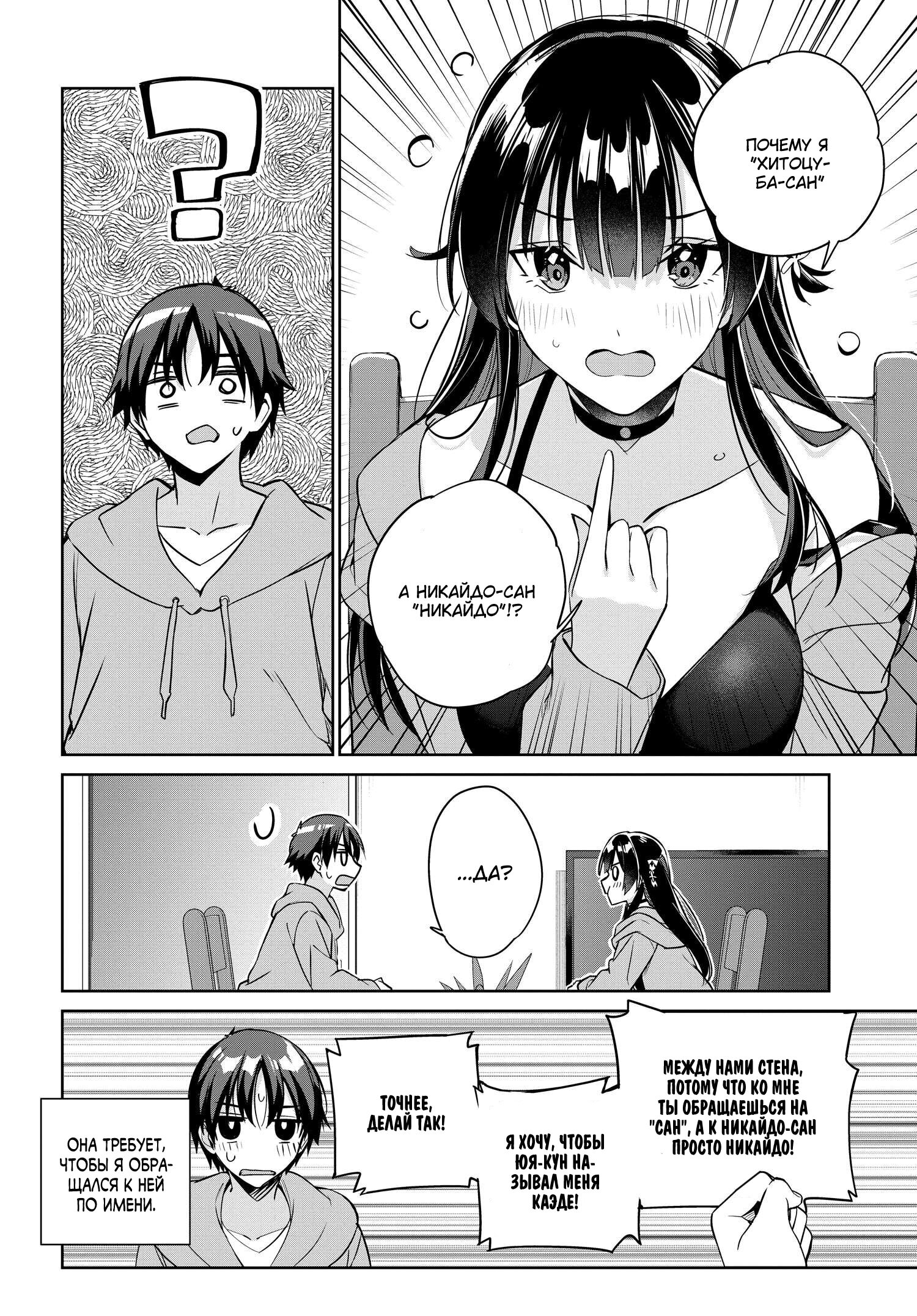 Манга Я буду жить с тобой не потому, что мои родители оставили мне свой долг, а потому, что ты мне нравишься. - Глава 14 Страница 28