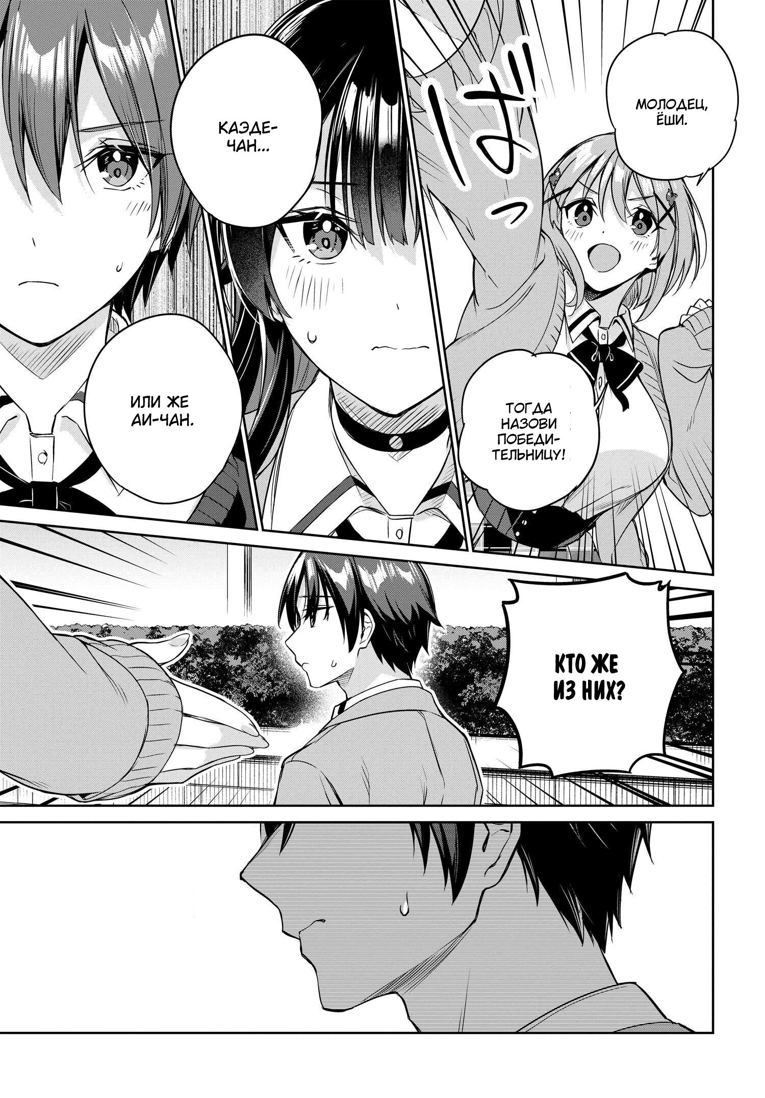 Манга Я буду жить с тобой не потому, что мои родители оставили мне свой долг, а потому, что ты мне нравишься. - Глава 14 Страница 23