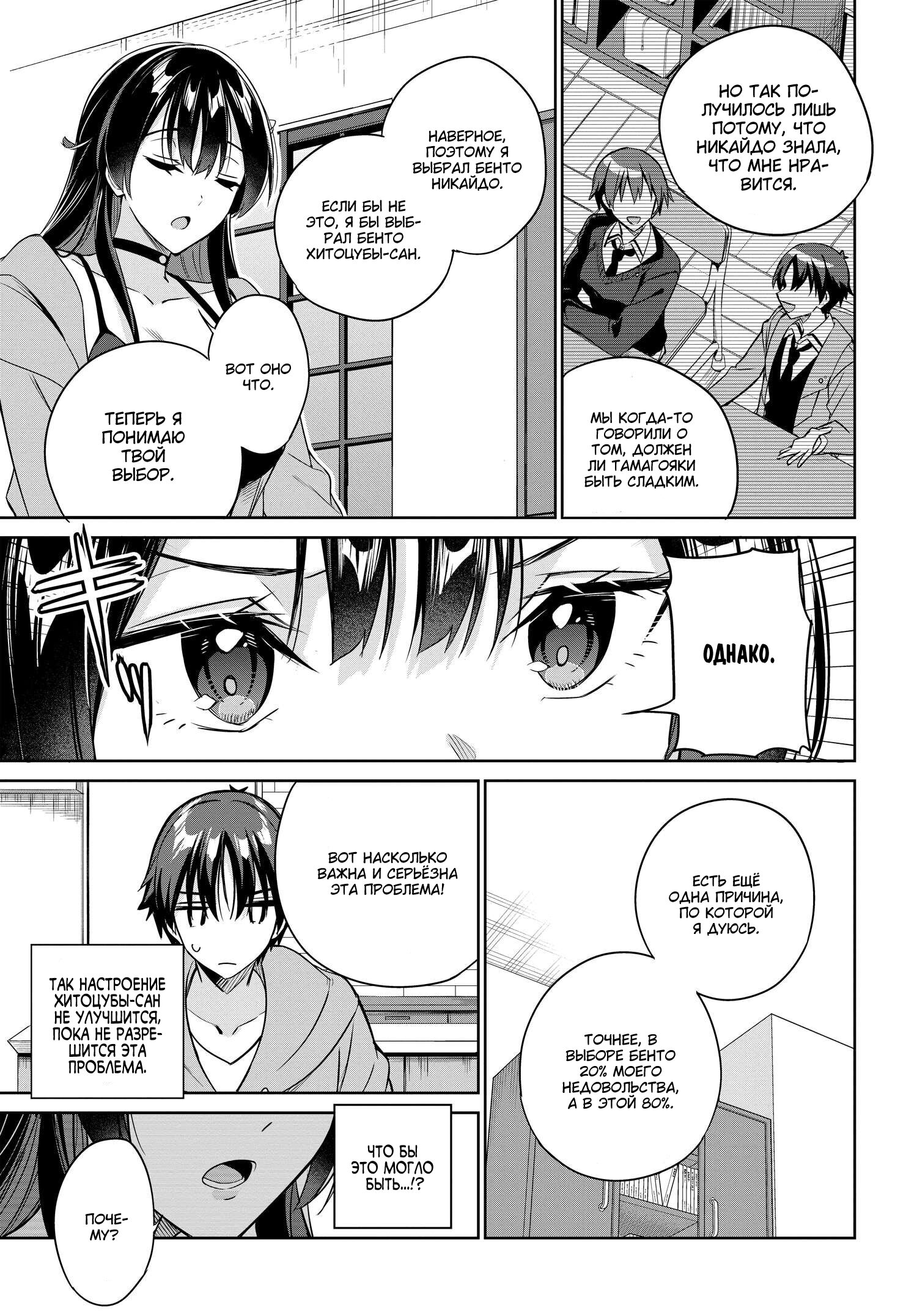 Манга Я буду жить с тобой не потому, что мои родители оставили мне свой долг, а потому, что ты мне нравишься. - Глава 14 Страница 27