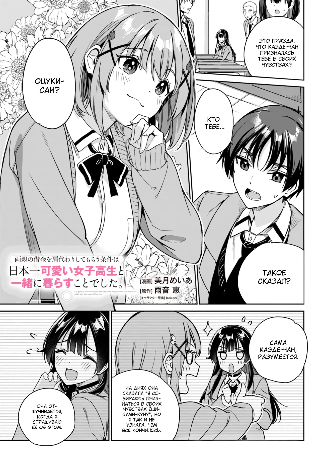 Манга Я буду жить с тобой не потому, что мои родители оставили мне свой долг, а потому, что ты мне нравишься. - Глава 13 Страница 1