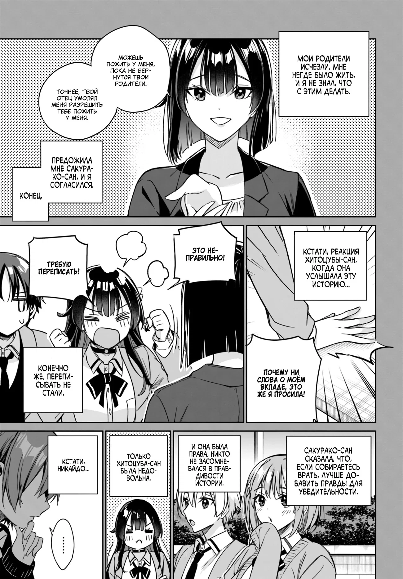 Манга Я буду жить с тобой не потому, что мои родители оставили мне свой долг, а потому, что ты мне нравишься. - Глава 13 Страница 27