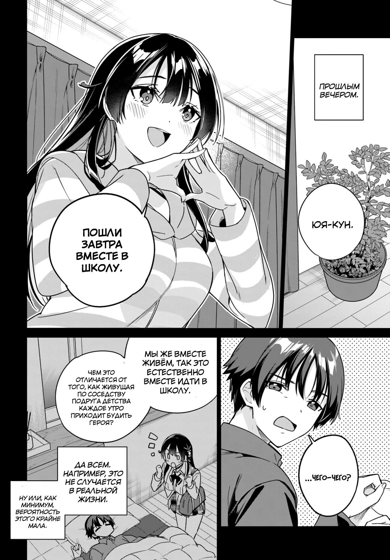 Манга Я буду жить с тобой не потому, что мои родители оставили мне свой долг, а потому, что ты мне нравишься. - Глава 12 Страница 2