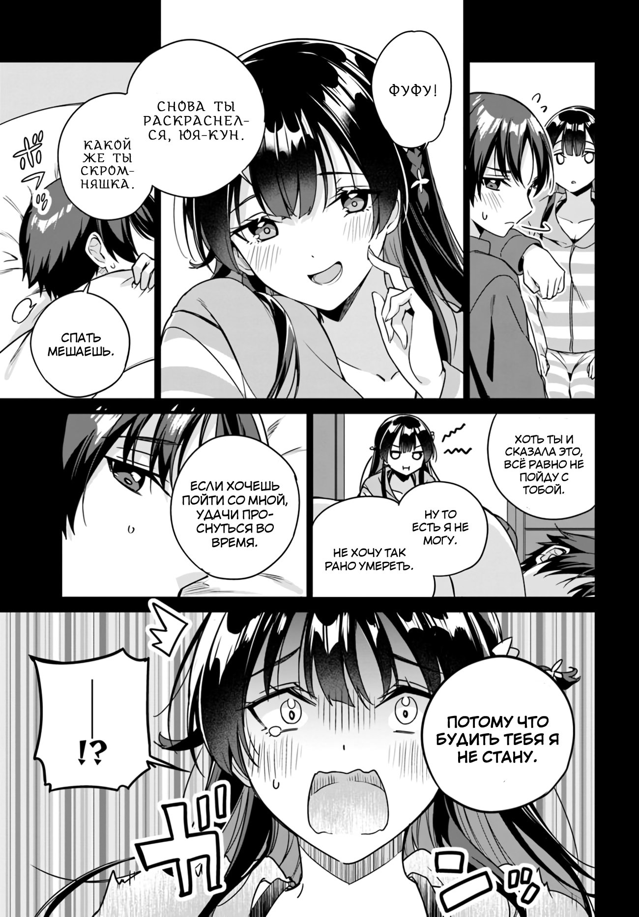 Манга Я буду жить с тобой не потому, что мои родители оставили мне свой долг, а потому, что ты мне нравишься. - Глава 12 Страница 5