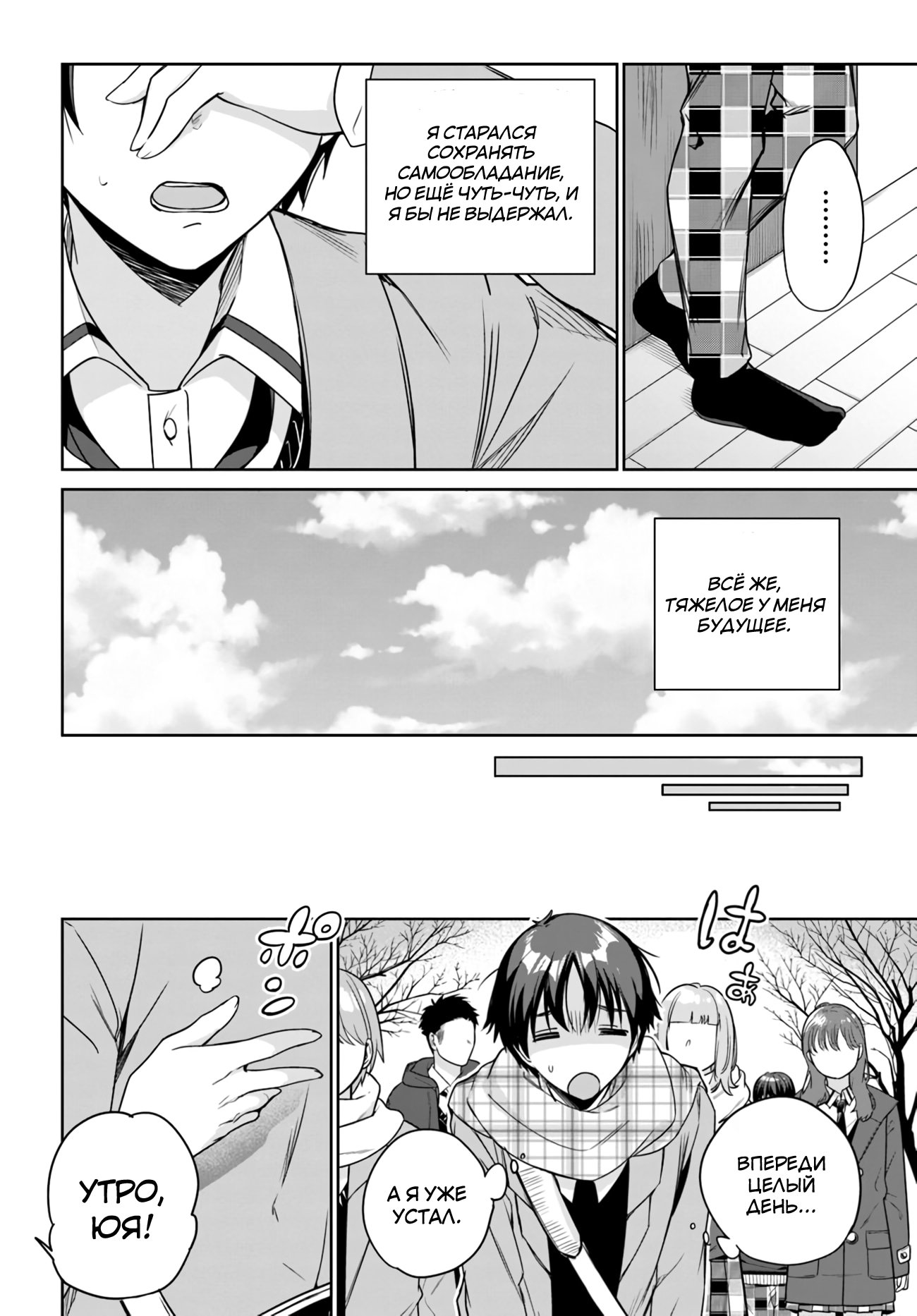 Манга Я буду жить с тобой не потому, что мои родители оставили мне свой долг, а потому, что ты мне нравишься. - Глава 12 Страница 18