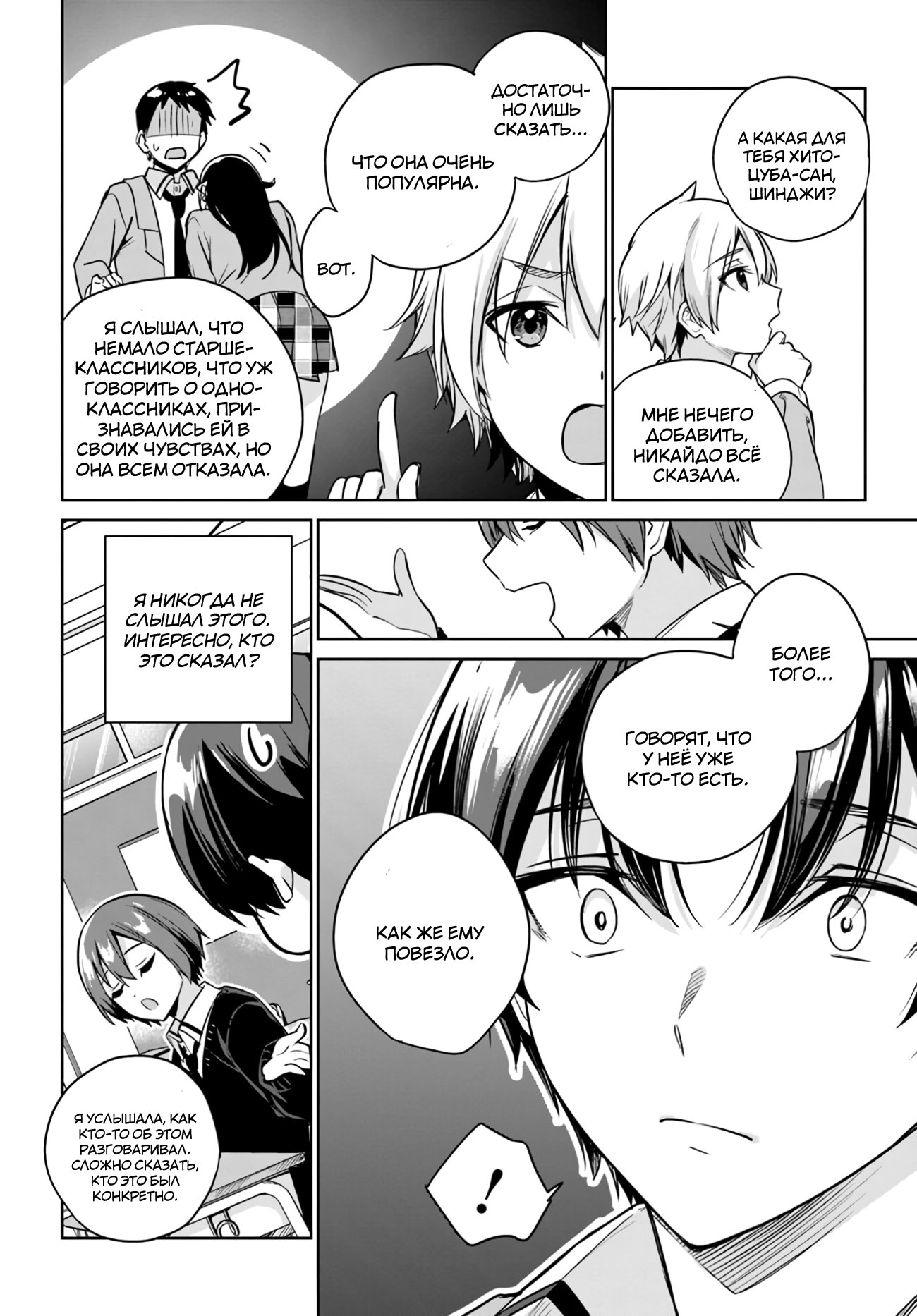 Манга Я буду жить с тобой не потому, что мои родители оставили мне свой долг, а потому, что ты мне нравишься. - Глава 12 Страница 26