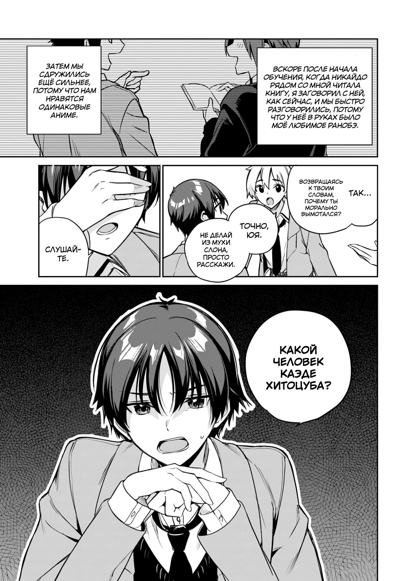 Манга Я буду жить с тобой не потому, что мои родители оставили мне свой долг, а потому, что ты мне нравишься. - Глава 12 Страница 23