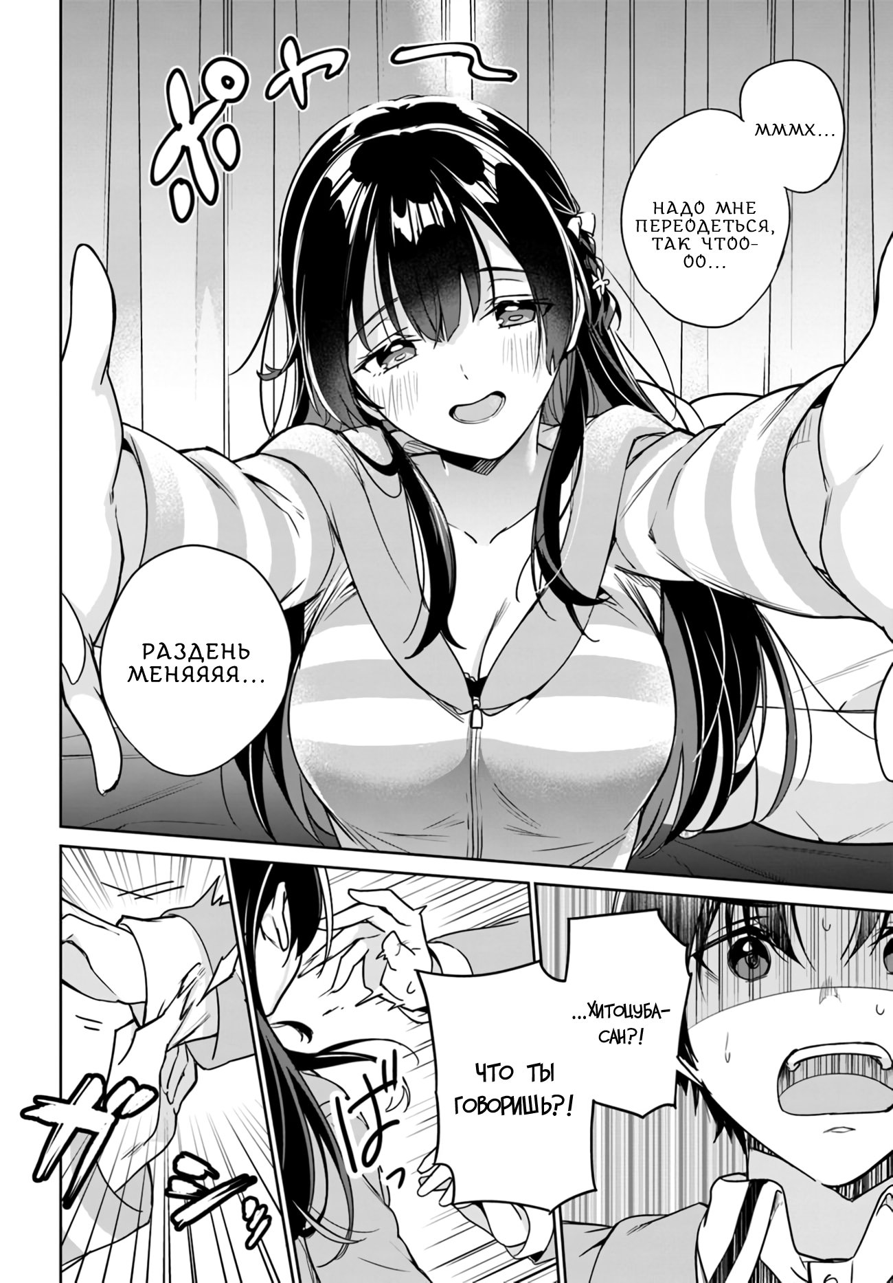 Манга Я буду жить с тобой не потому, что мои родители оставили мне свой долг, а потому, что ты мне нравишься. - Глава 12 Страница 8