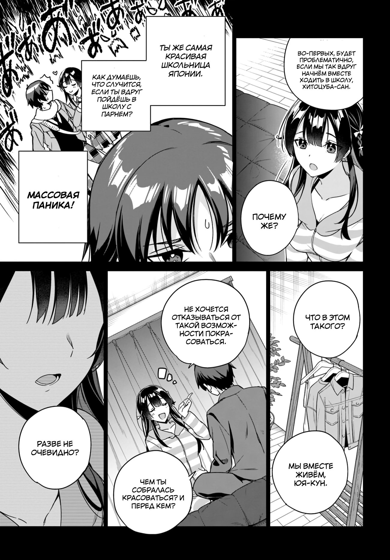 Манга Я буду жить с тобой не потому, что мои родители оставили мне свой долг, а потому, что ты мне нравишься. - Глава 12 Страница 3