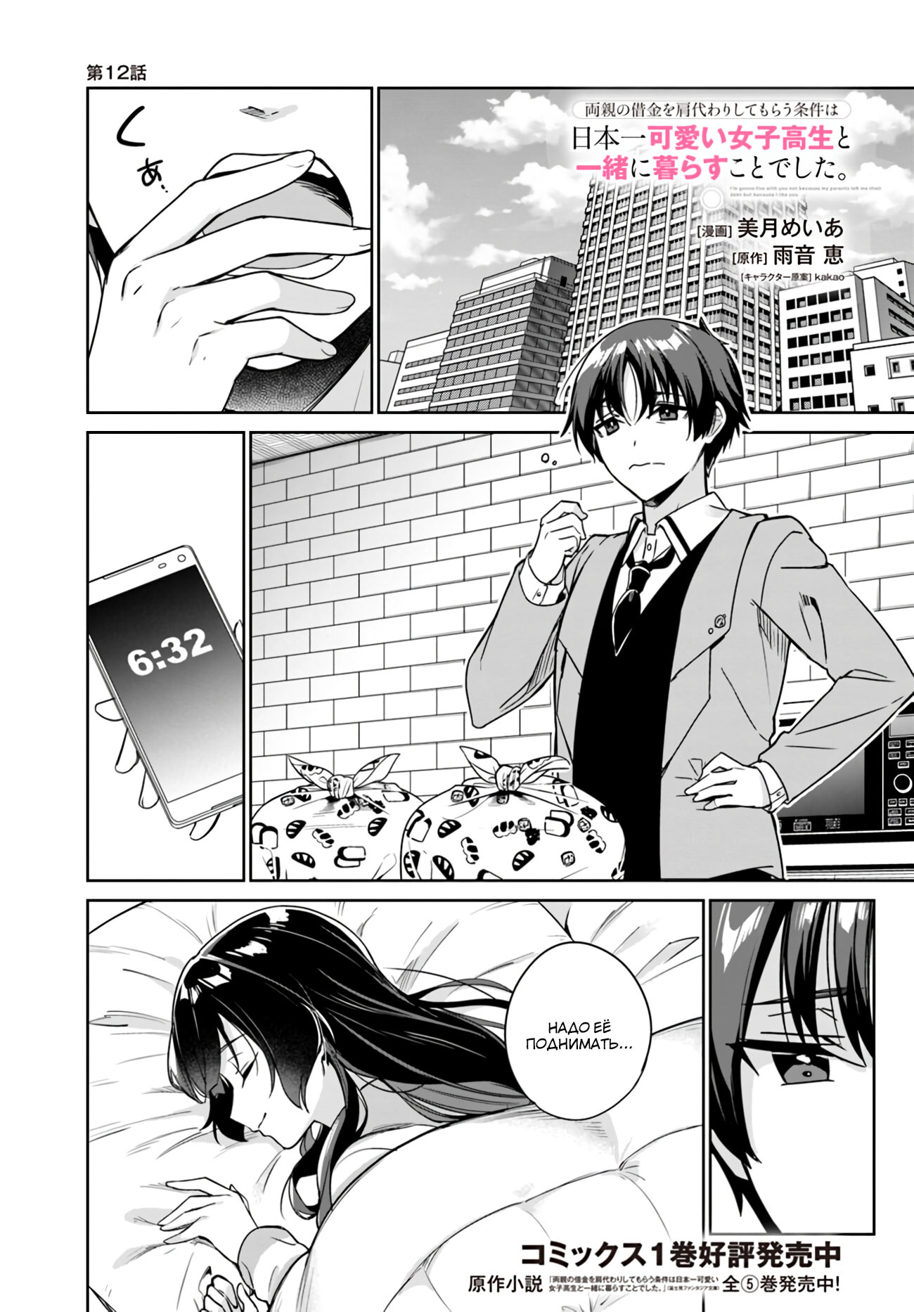 Манга Я буду жить с тобой не потому, что мои родители оставили мне свой долг, а потому, что ты мне нравишься. - Глава 12 Страница 1