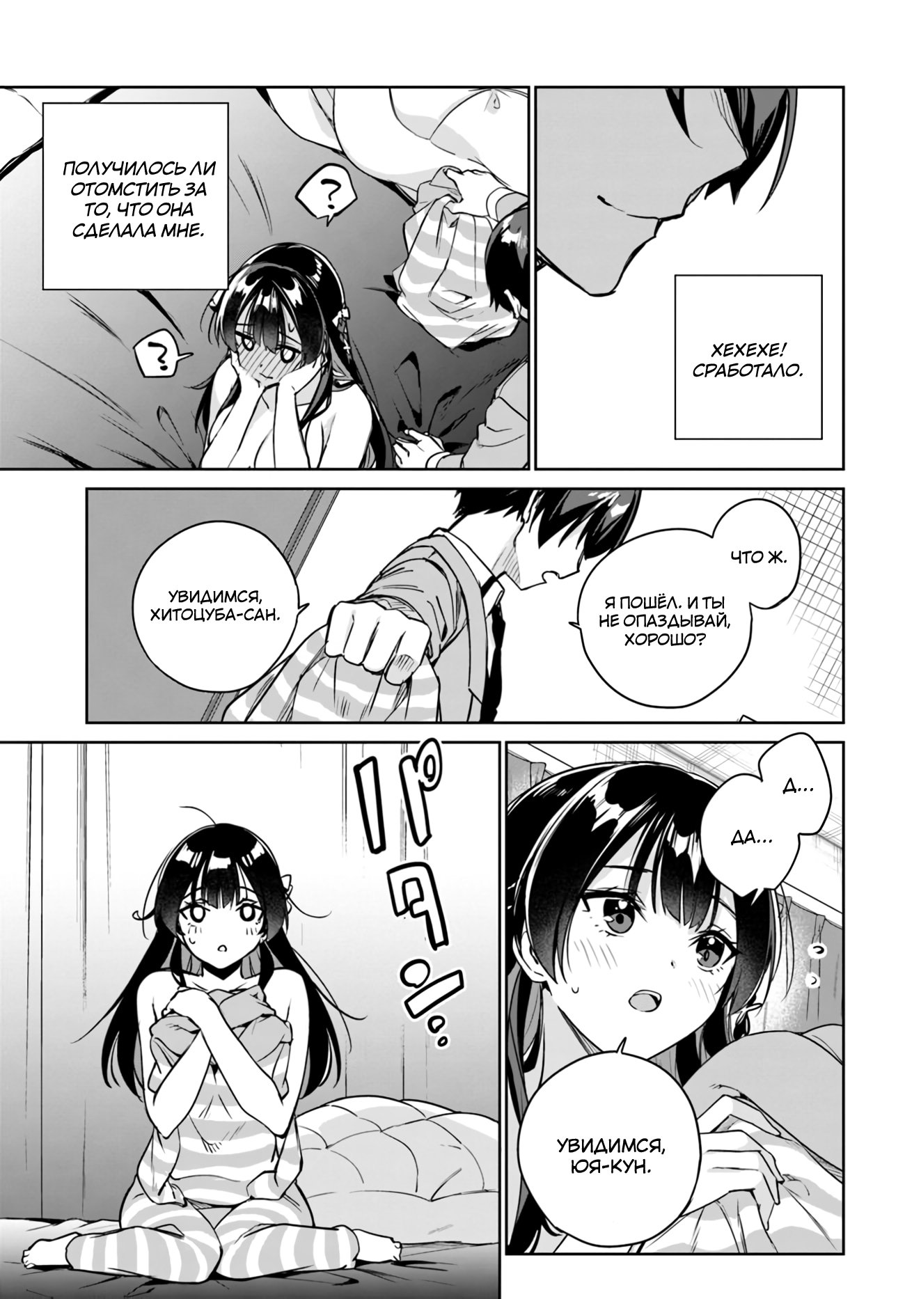 Манга Я буду жить с тобой не потому, что мои родители оставили мне свой долг, а потому, что ты мне нравишься. - Глава 12 Страница 17