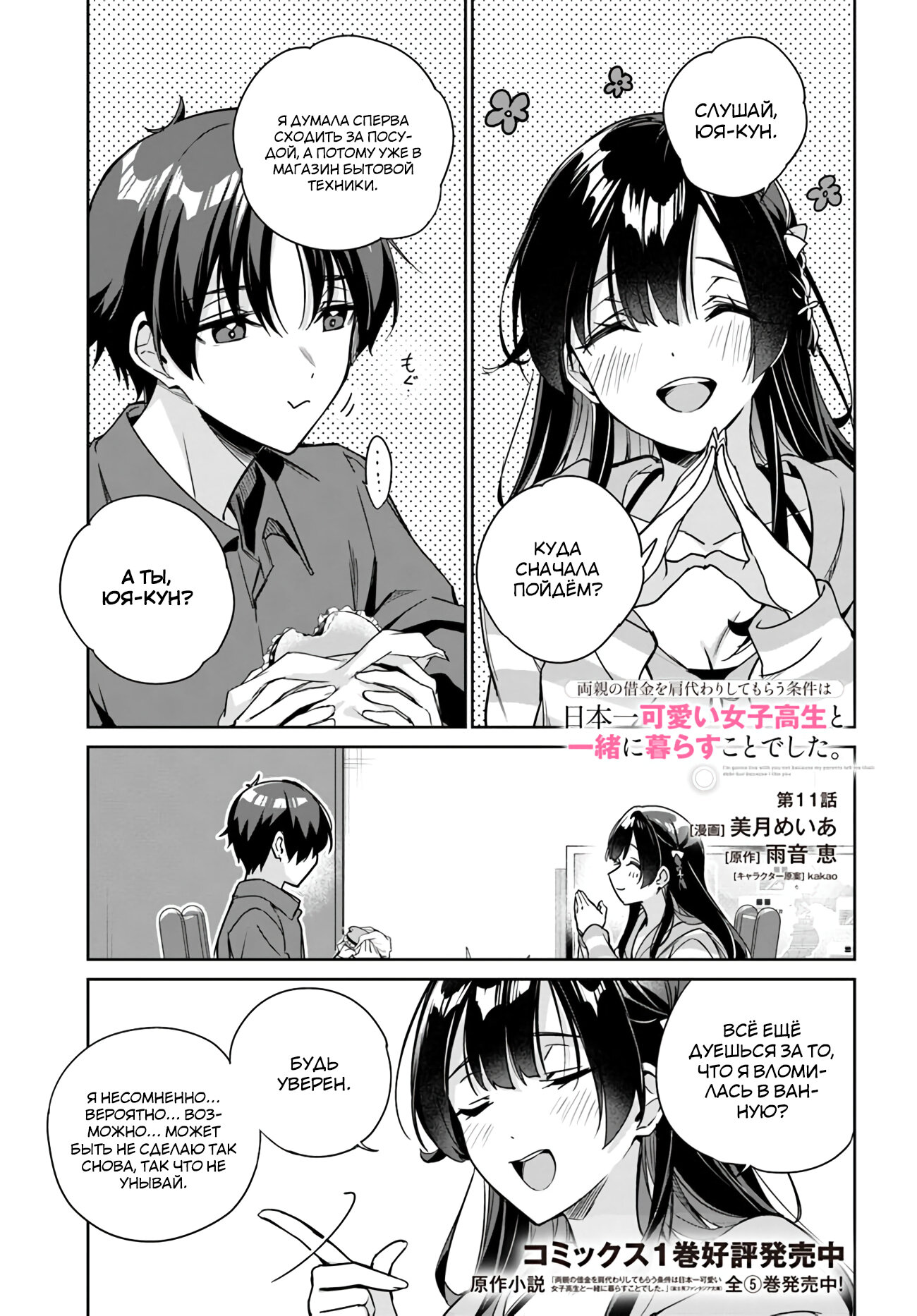 Манга Я буду жить с тобой не потому, что мои родители оставили мне свой долг, а потому, что ты мне нравишься. - Глава 11 Страница 1