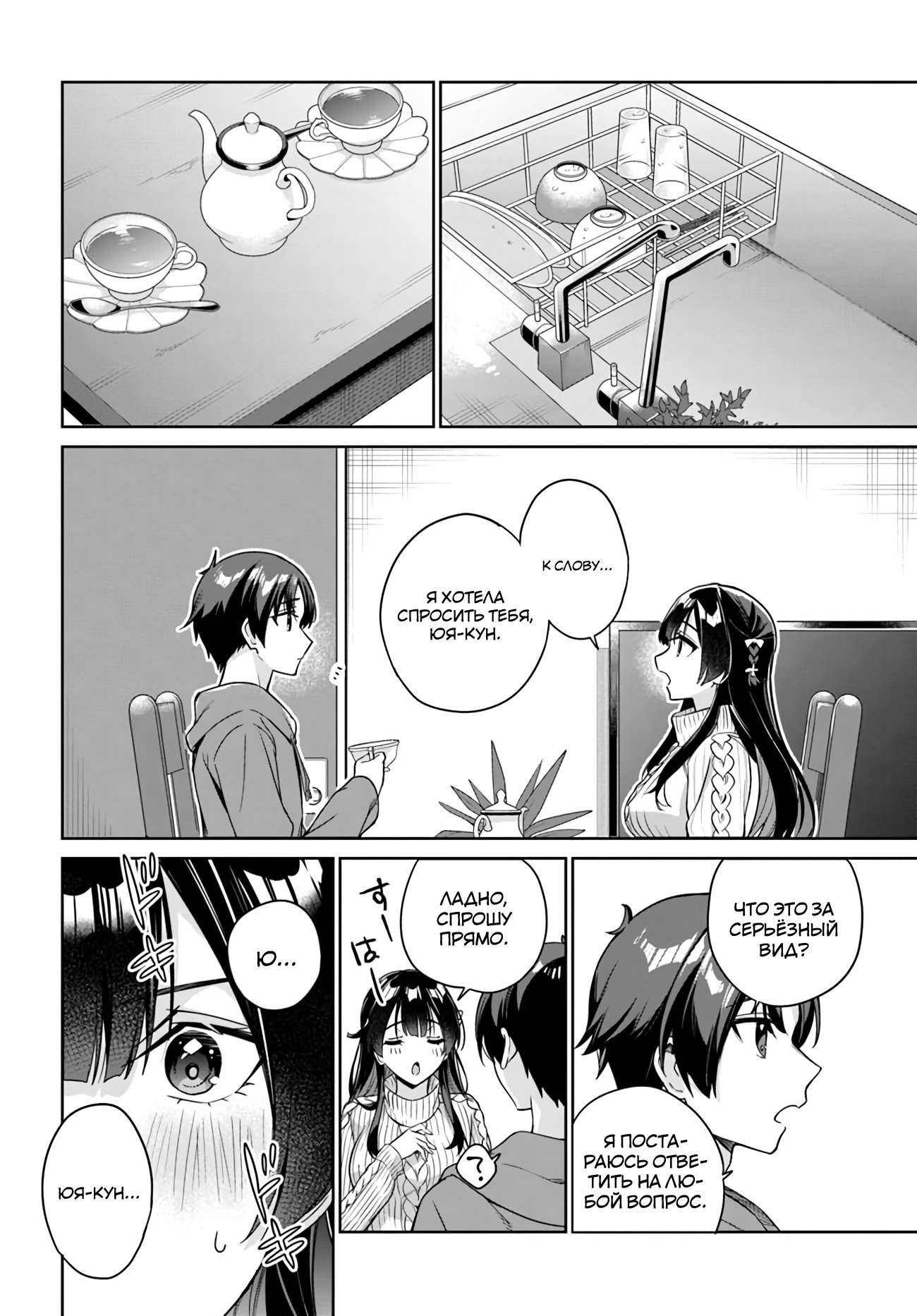 Манга Я буду жить с тобой не потому, что мои родители оставили мне свой долг, а потому, что ты мне нравишься. - Глава 11 Страница 14