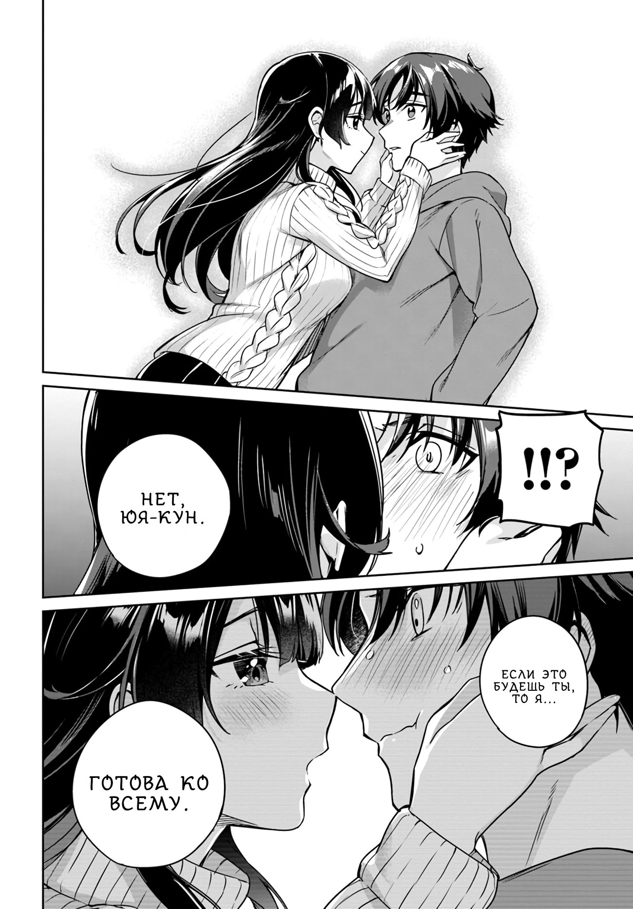 Манга Я буду жить с тобой не потому, что мои родители оставили мне свой долг, а потому, что ты мне нравишься. - Глава 11 Страница 20