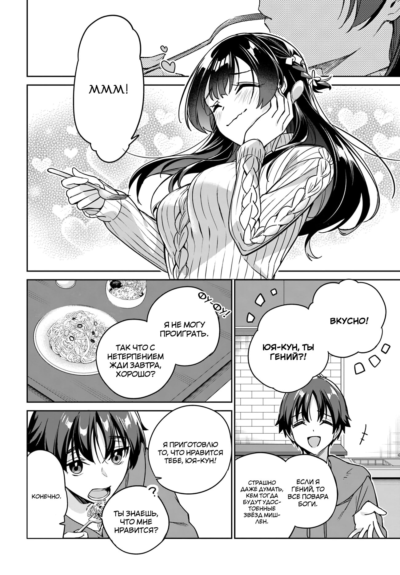 Манга Я буду жить с тобой не потому, что мои родители оставили мне свой долг, а потому, что ты мне нравишься. - Глава 11 Страница 12