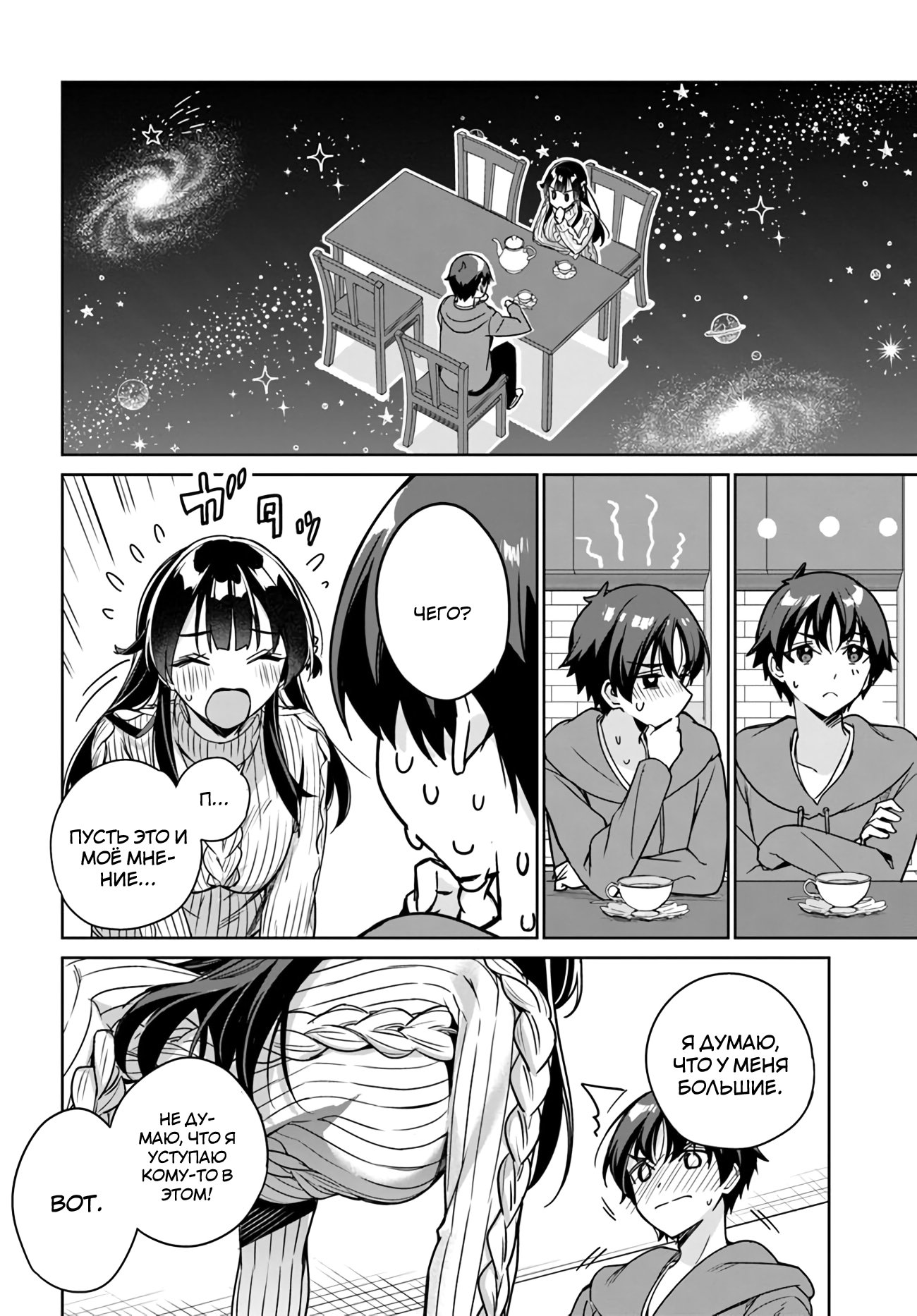 Манга Я буду жить с тобой не потому, что мои родители оставили мне свой долг, а потому, что ты мне нравишься. - Глава 11 Страница 16