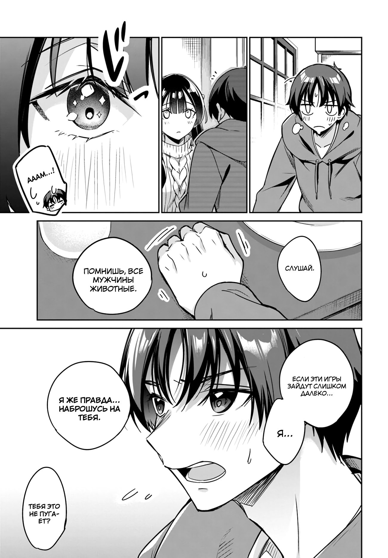 Манга Я буду жить с тобой не потому, что мои родители оставили мне свой долг, а потому, что ты мне нравишься. - Глава 11 Страница 19