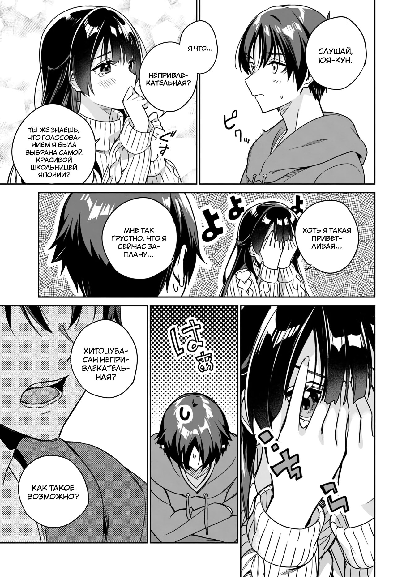 Манга Я буду жить с тобой не потому, что мои родители оставили мне свой долг, а потому, что ты мне нравишься. - Глава 11 Страница 17