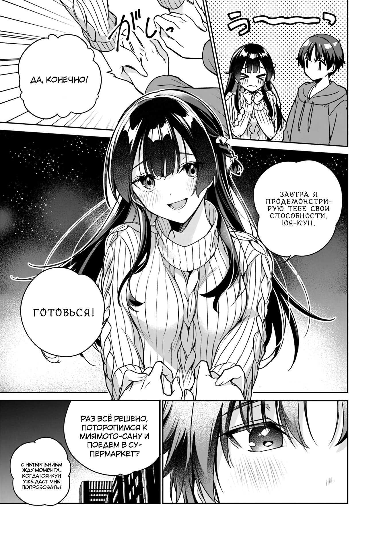 Манга Я буду жить с тобой не потому, что мои родители оставили мне свой долг, а потому, что ты мне нравишься. - Глава 11 Страница 11