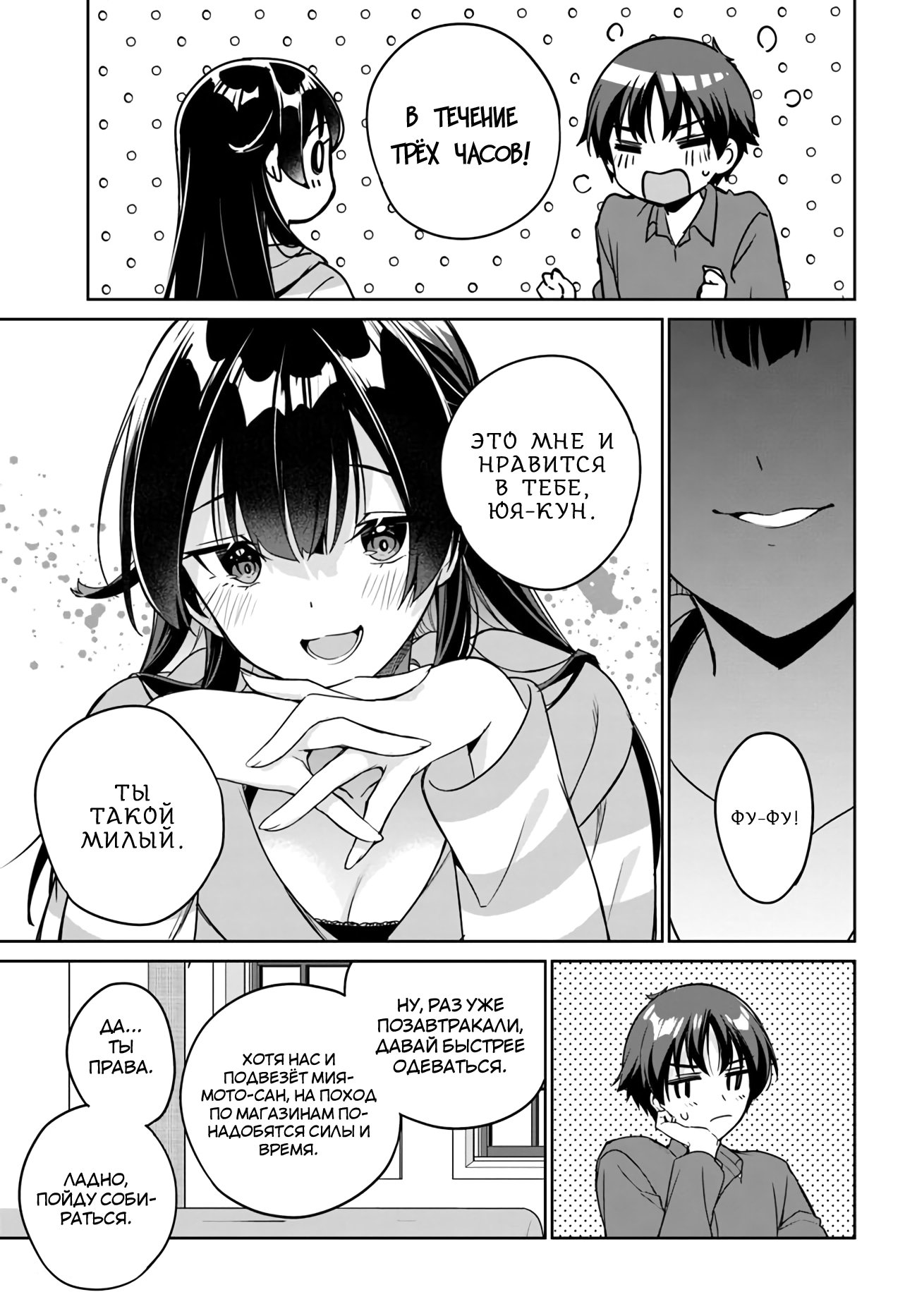 Манга Я буду жить с тобой не потому, что мои родители оставили мне свой долг, а потому, что ты мне нравишься. - Глава 11 Страница 3