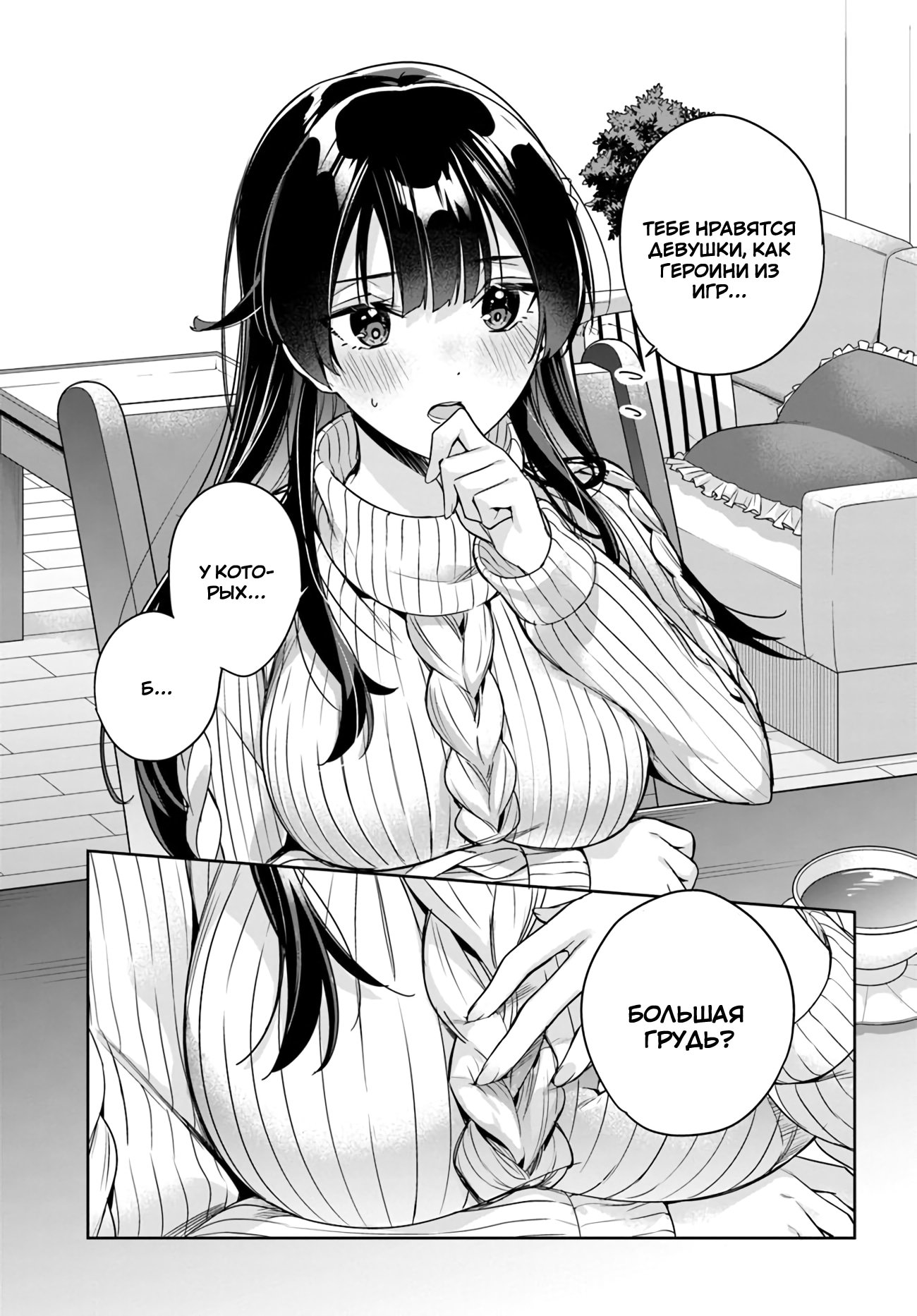 Манга Я буду жить с тобой не потому, что мои родители оставили мне свой долг, а потому, что ты мне нравишься. - Глава 11 Страница 15