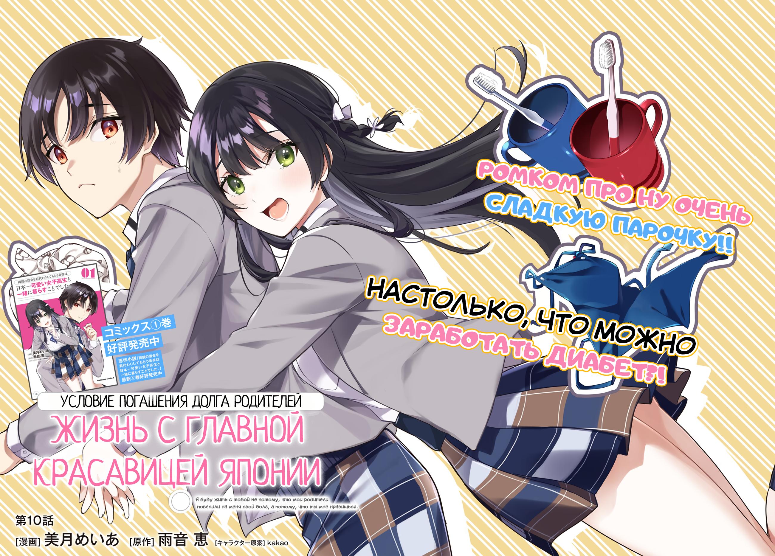 Манга Я буду жить с тобой не потому, что мои родители оставили мне свой долг, а потому, что ты мне нравишься. - Глава 10 Страница 2