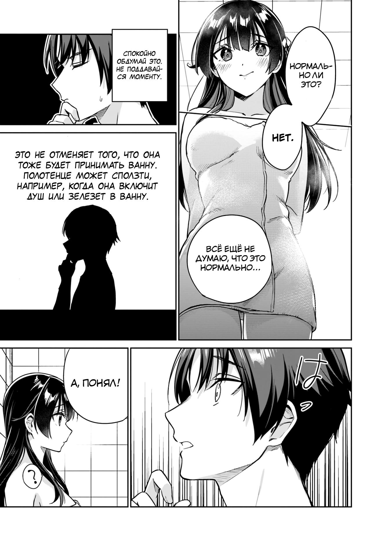 Манга Я буду жить с тобой не потому, что мои родители оставили мне свой долг, а потому, что ты мне нравишься. - Глава 10 Страница 8