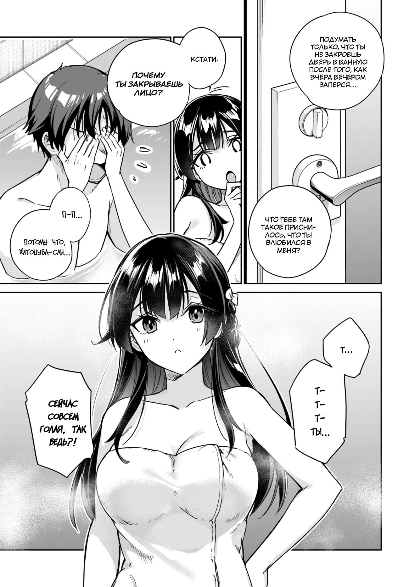 Манга Я буду жить с тобой не потому, что мои родители оставили мне свой долг, а потому, что ты мне нравишься. - Глава 10 Страница 4