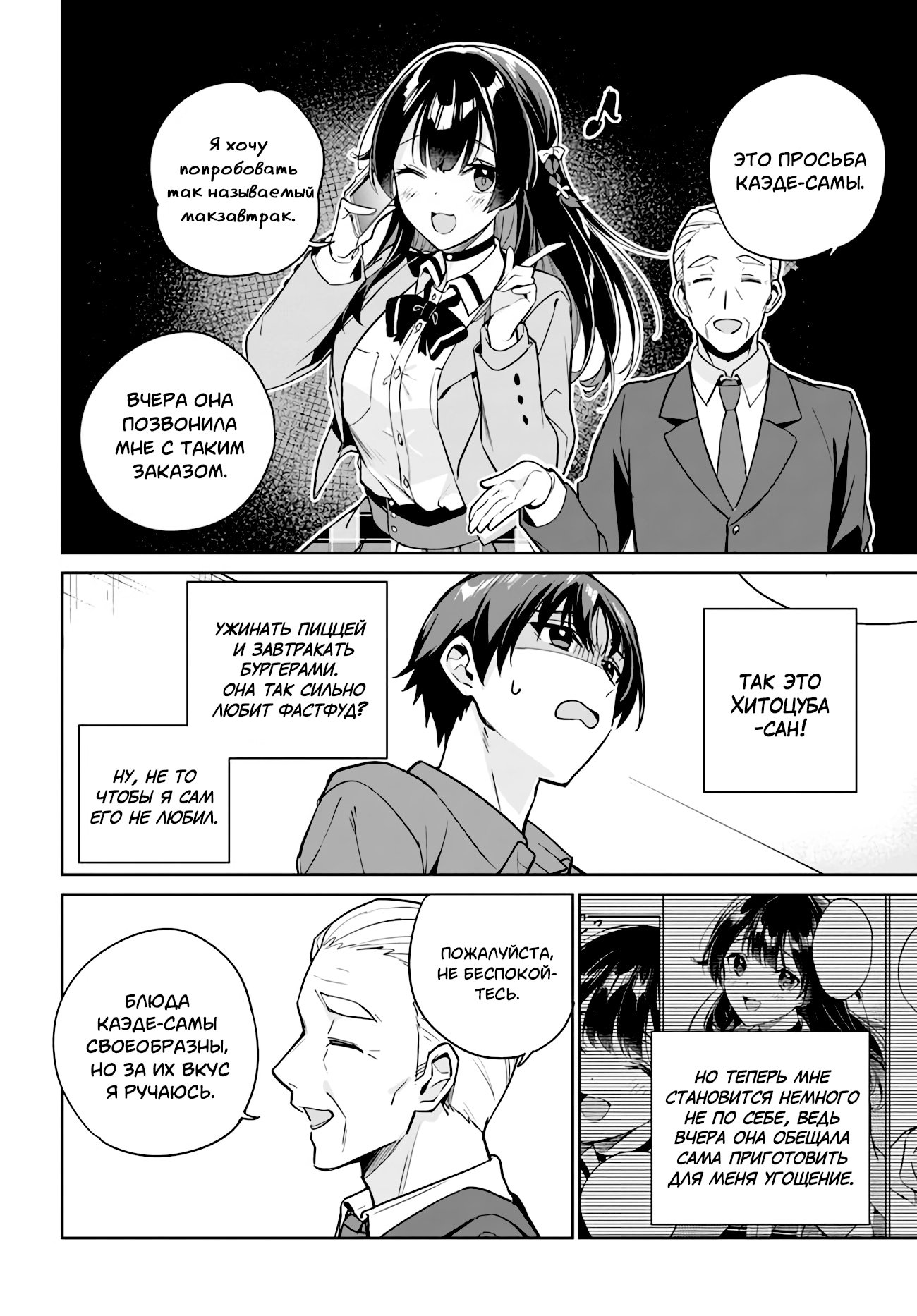 Манга Я буду жить с тобой не потому, что мои родители оставили мне свой долг, а потому, что ты мне нравишься. - Глава 9 Страница 6