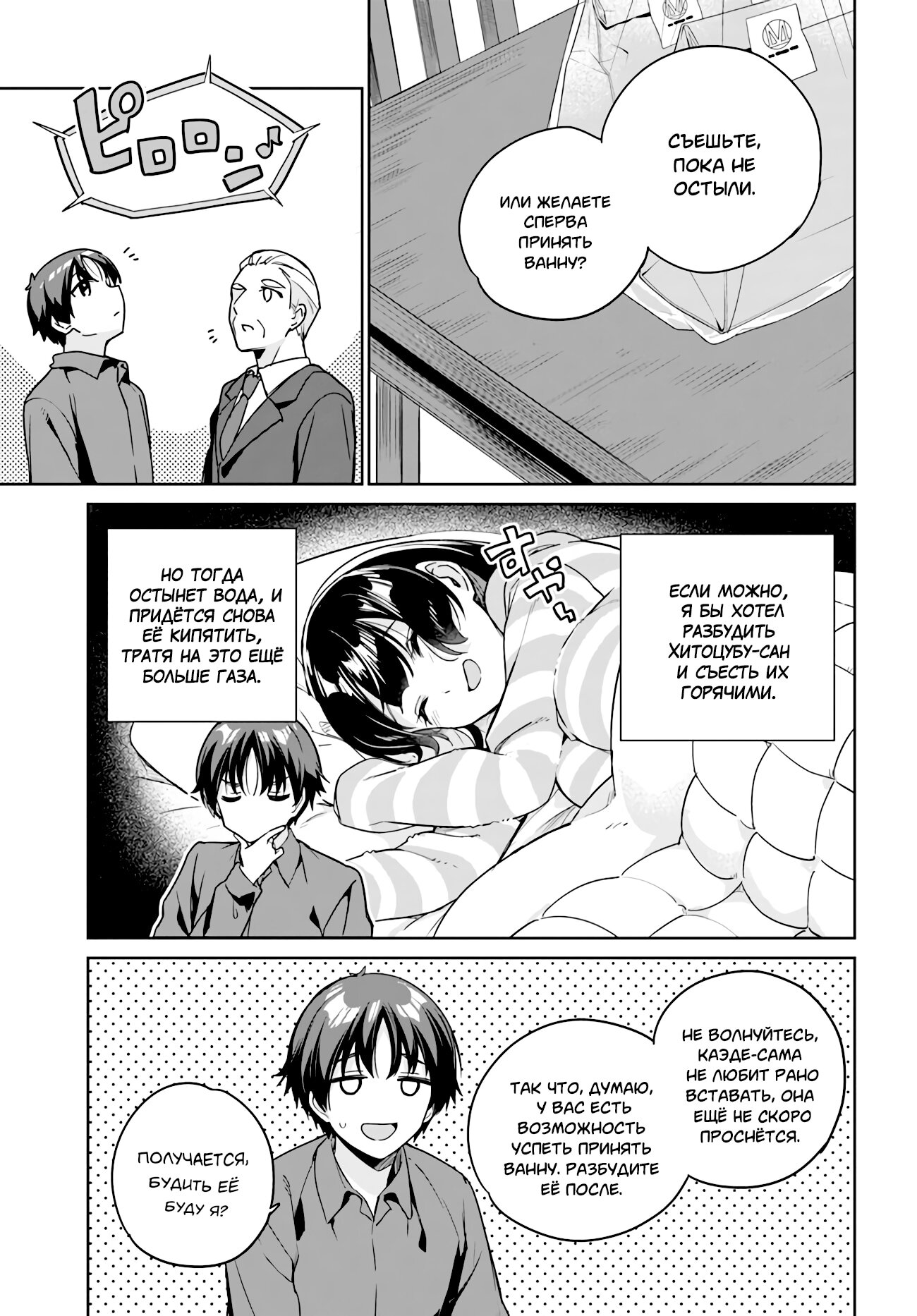 Манга Я буду жить с тобой не потому, что мои родители оставили мне свой долг, а потому, что ты мне нравишься. - Глава 9 Страница 7