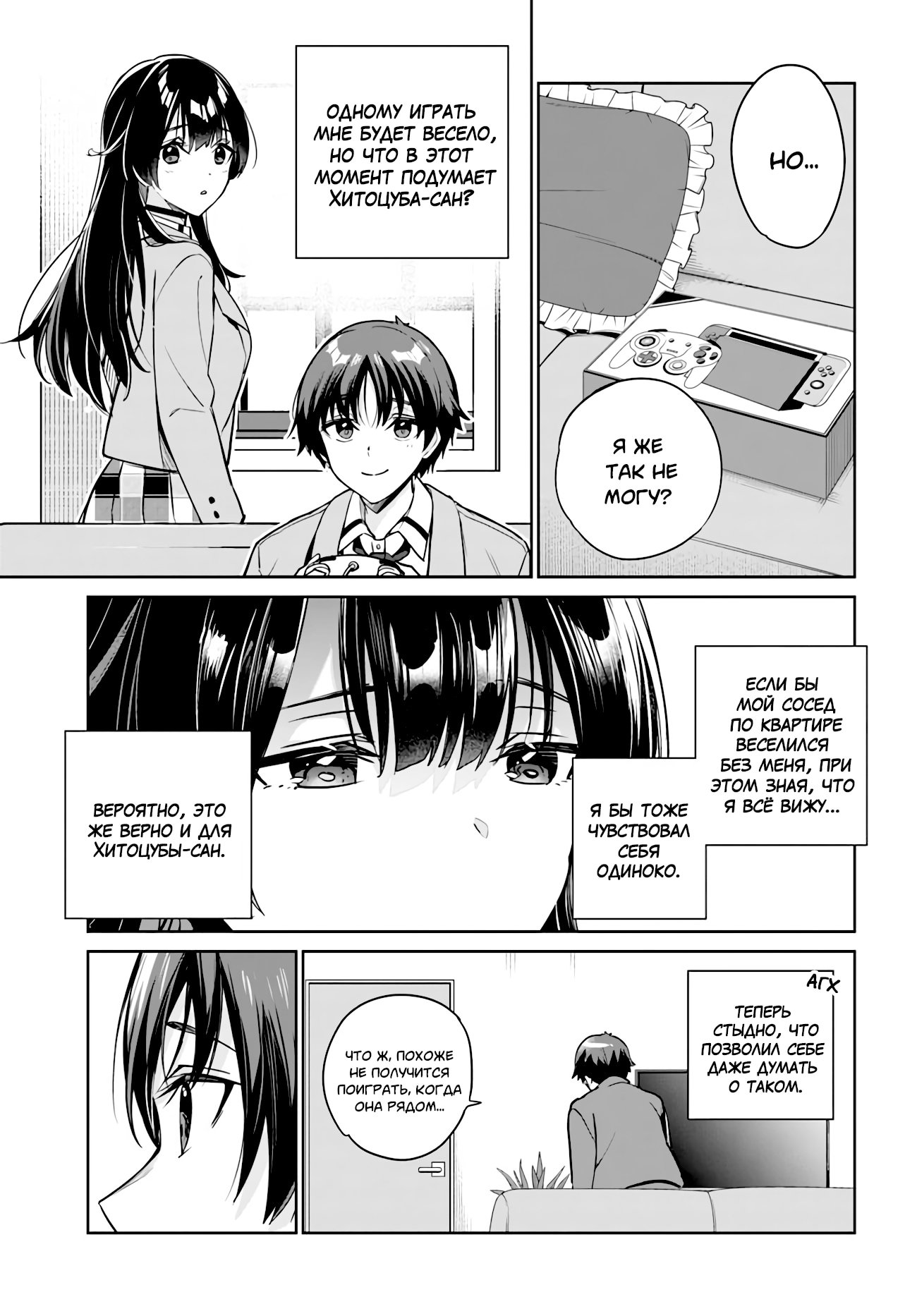 Манга Я буду жить с тобой не потому, что мои родители оставили мне свой долг, а потому, что ты мне нравишься. - Глава 9 Страница 3