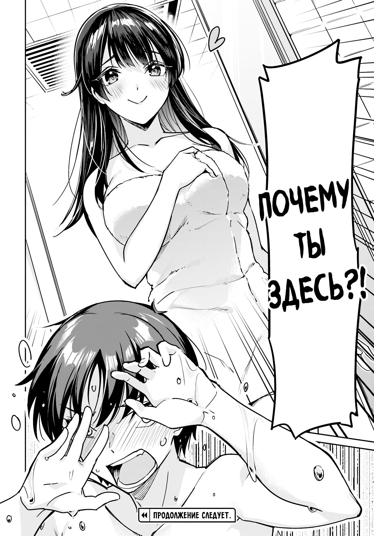 Манга Я буду жить с тобой не потому, что мои родители оставили мне свой долг, а потому, что ты мне нравишься. - Глава 9 Страница 10