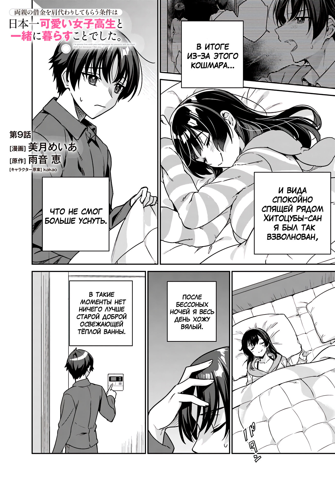 Манга Я буду жить с тобой не потому, что мои родители оставили мне свой долг, а потому, что ты мне нравишься. - Глава 9 Страница 1