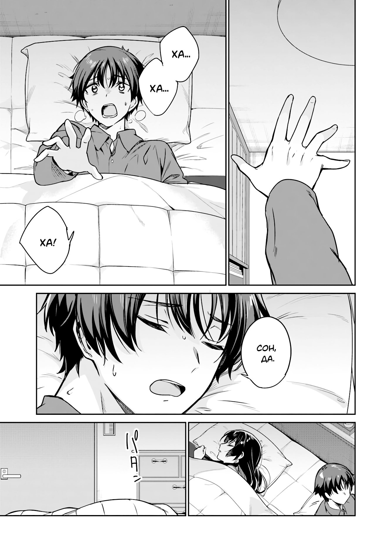 Манга Я буду жить с тобой не потому, что мои родители оставили мне свой долг, а потому, что ты мне нравишься. - Глава 8 Страница 3