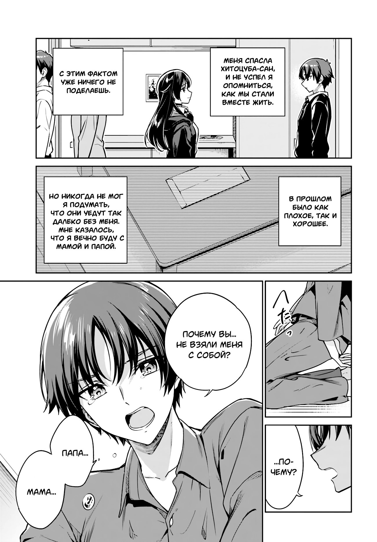 Манга Я буду жить с тобой не потому, что мои родители оставили мне свой долг, а потому, что ты мне нравишься. - Глава 8 Страница 5