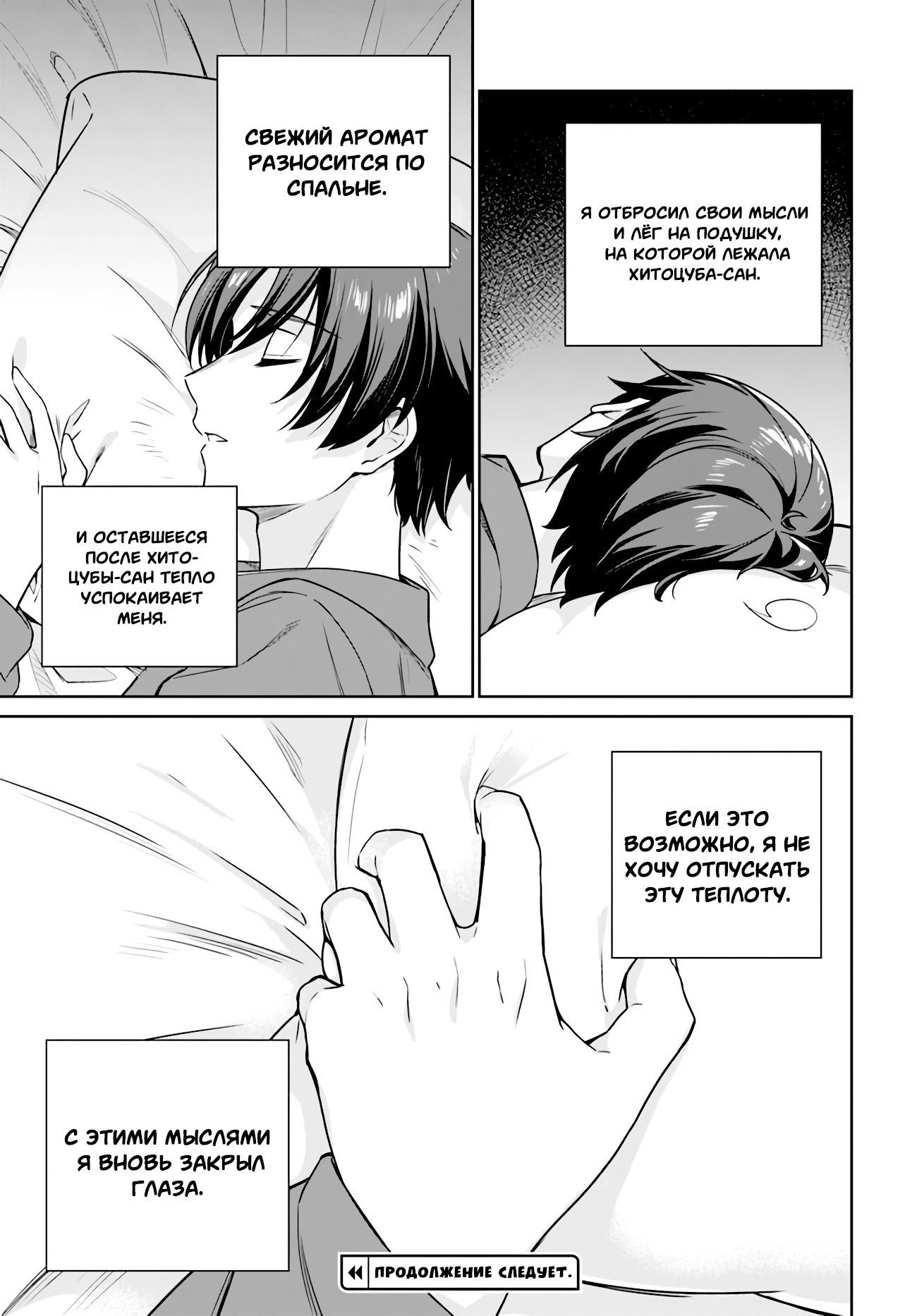 Манга Я буду жить с тобой не потому, что мои родители оставили мне свой долг, а потому, что ты мне нравишься. - Глава 8 Страница 9