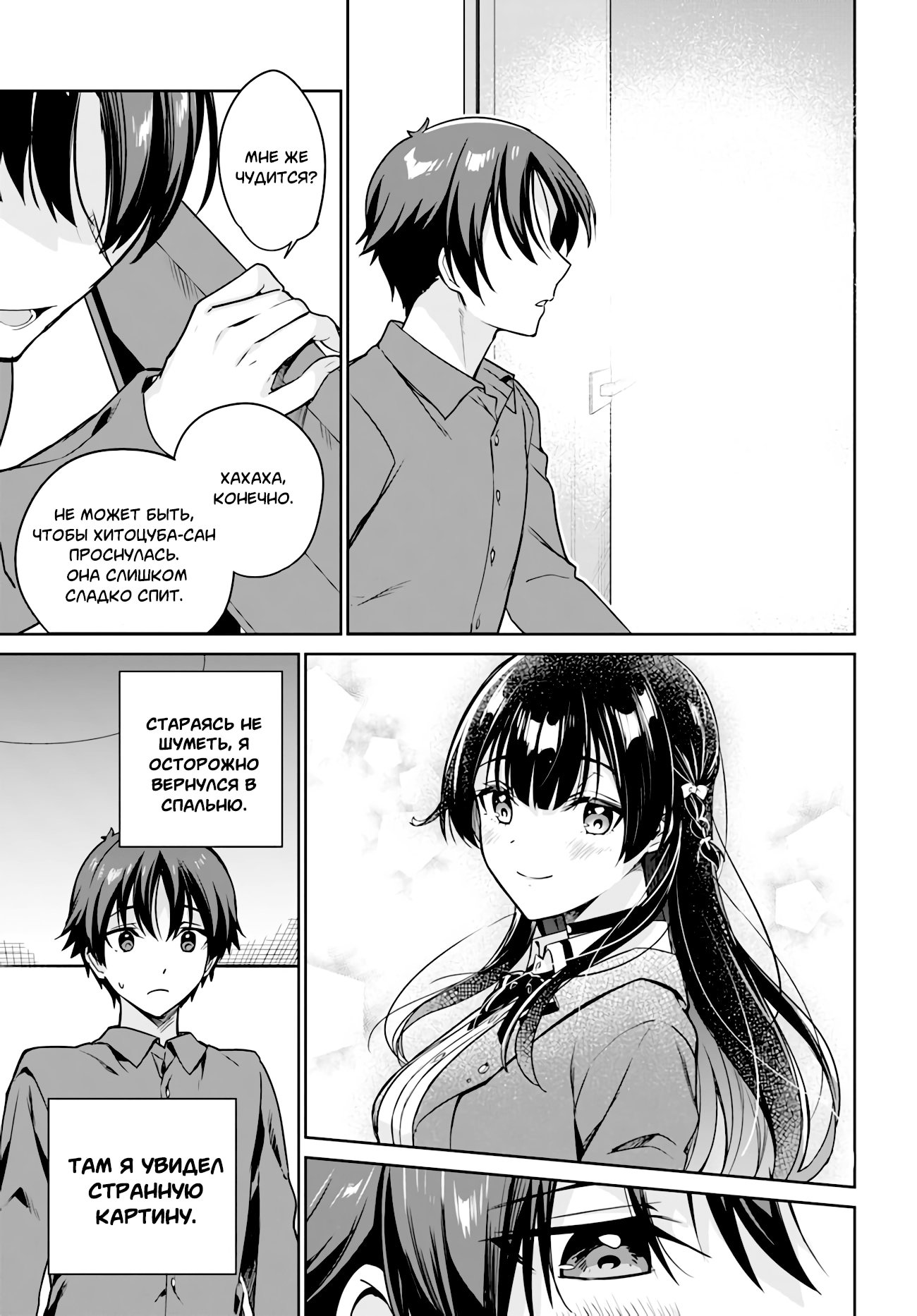 Манга Я буду жить с тобой не потому, что мои родители оставили мне свой долг, а потому, что ты мне нравишься. - Глава 8 Страница 7