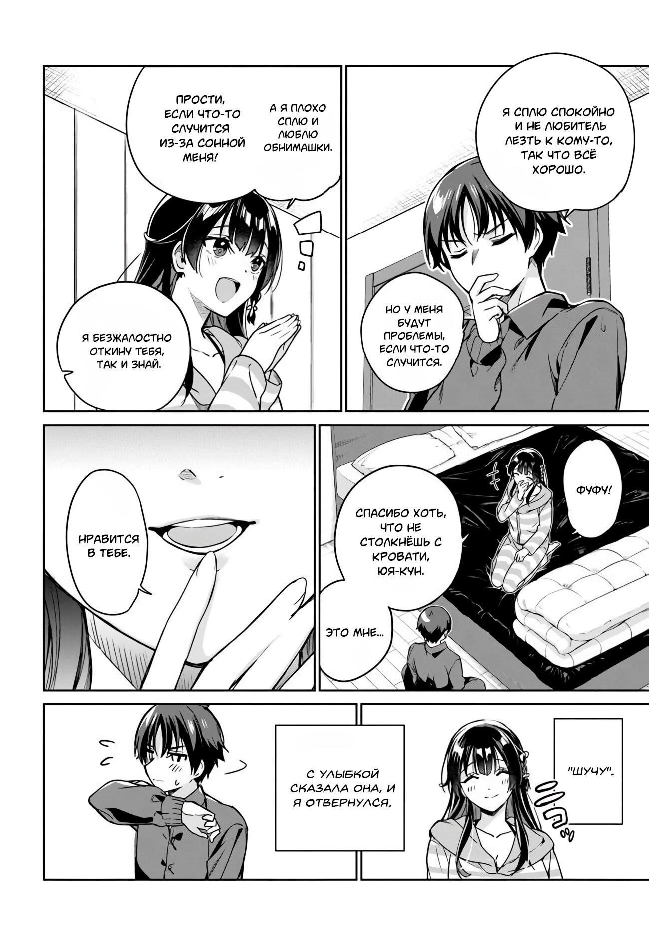 Манга Я буду жить с тобой не потому, что мои родители оставили мне свой долг, а потому, что ты мне нравишься. - Глава 7 Страница 12