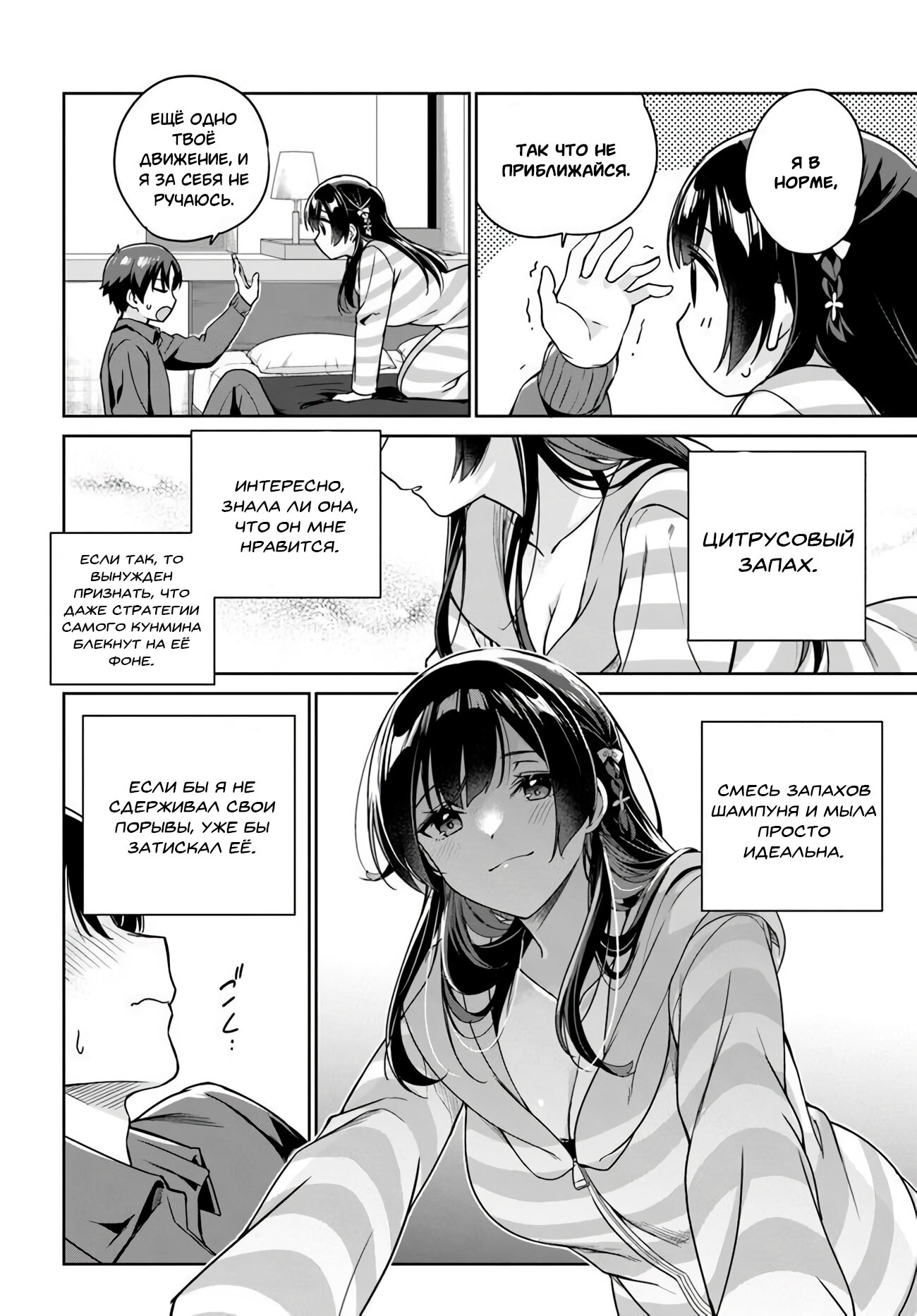 Манга Я буду жить с тобой не потому, что мои родители оставили мне свой долг, а потому, что ты мне нравишься. - Глава 7 Страница 6