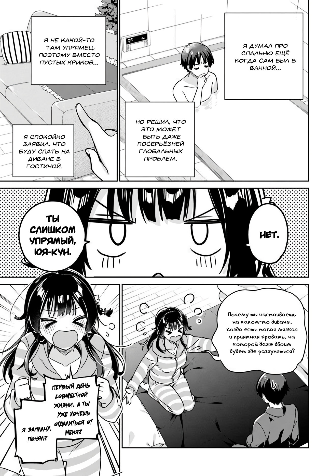 Манга Я буду жить с тобой не потому, что мои родители оставили мне свой долг, а потому, что ты мне нравишься. - Глава 7 Страница 3