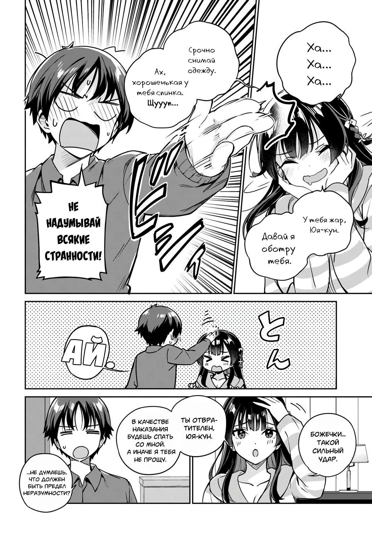 Манга Я буду жить с тобой не потому, что мои родители оставили мне свой долг, а потому, что ты мне нравишься. - Глава 7 Страница 10