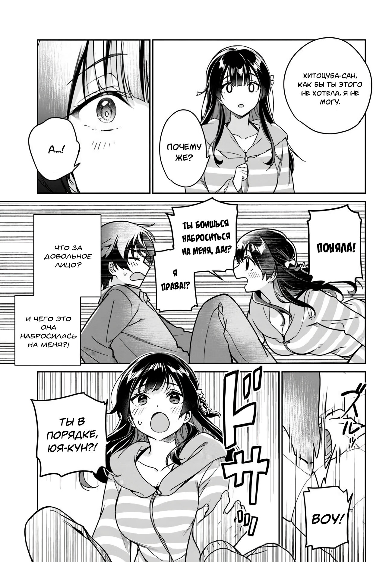 Манга Я буду жить с тобой не потому, что мои родители оставили мне свой долг, а потому, что ты мне нравишься. - Глава 7 Страница 5