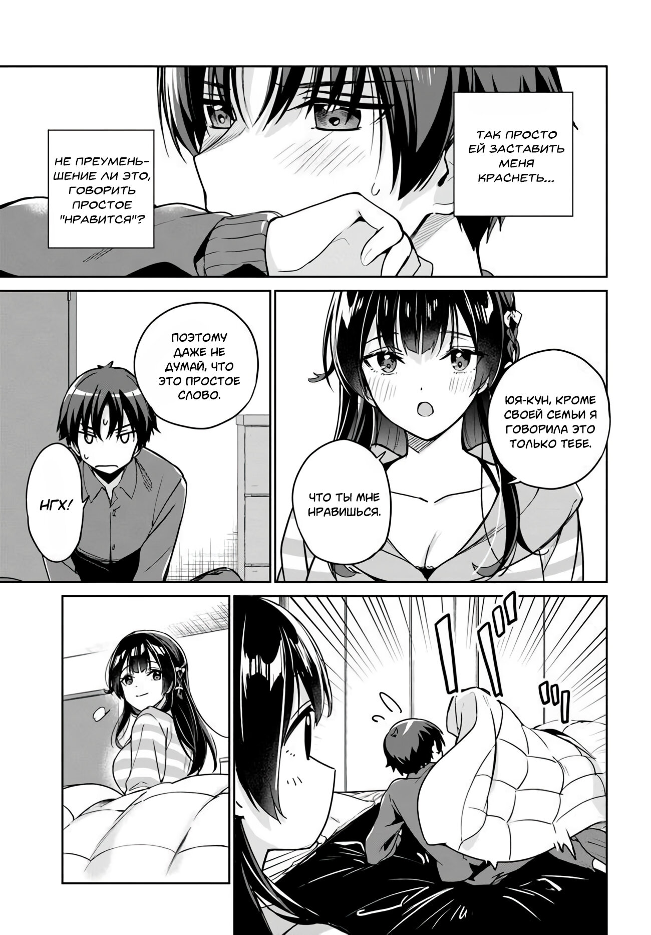 Манга Я буду жить с тобой не потому, что мои родители оставили мне свой долг, а потому, что ты мне нравишься. - Глава 7 Страница 13