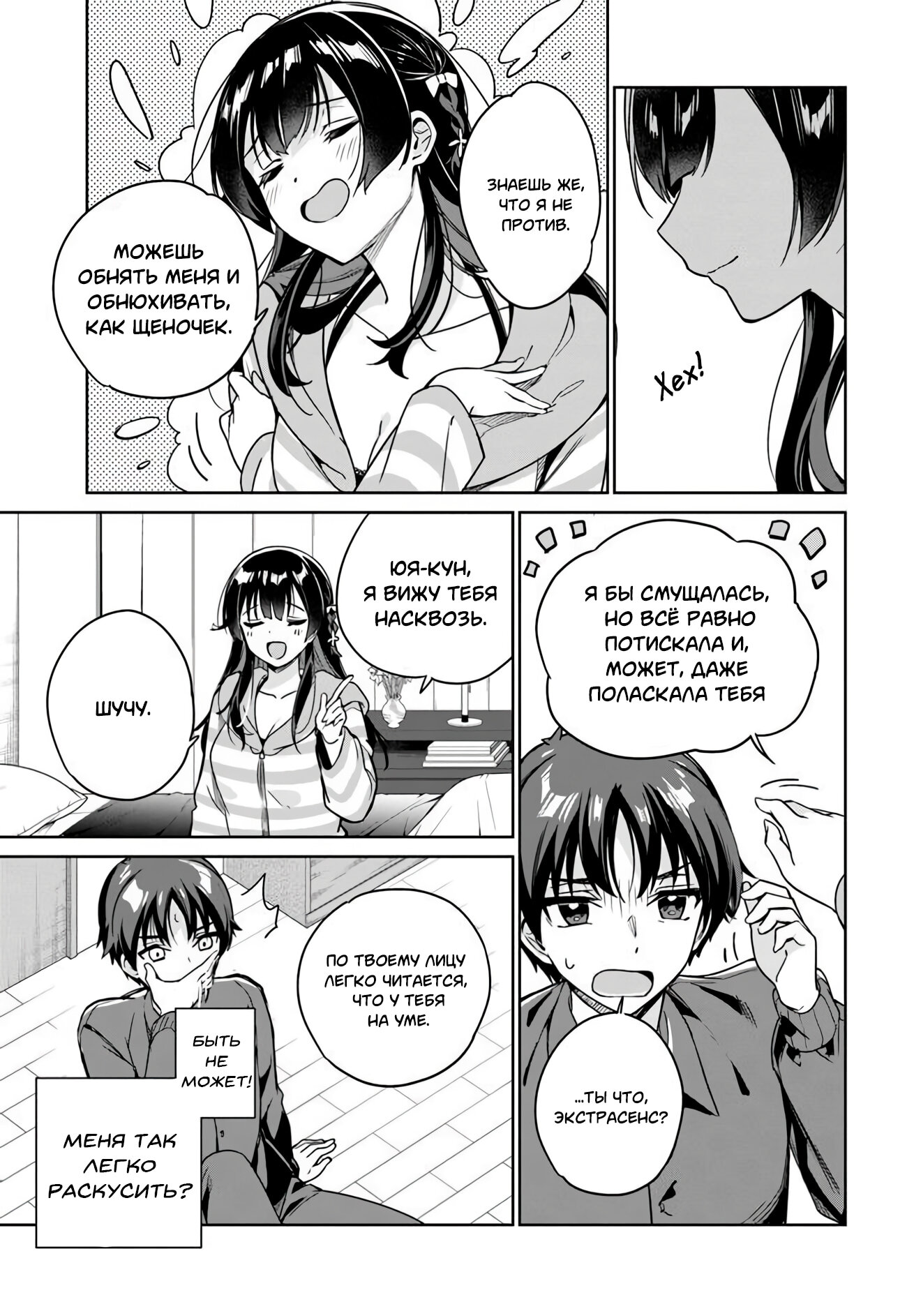 Манга Я буду жить с тобой не потому, что мои родители оставили мне свой долг, а потому, что ты мне нравишься. - Глава 7 Страница 7